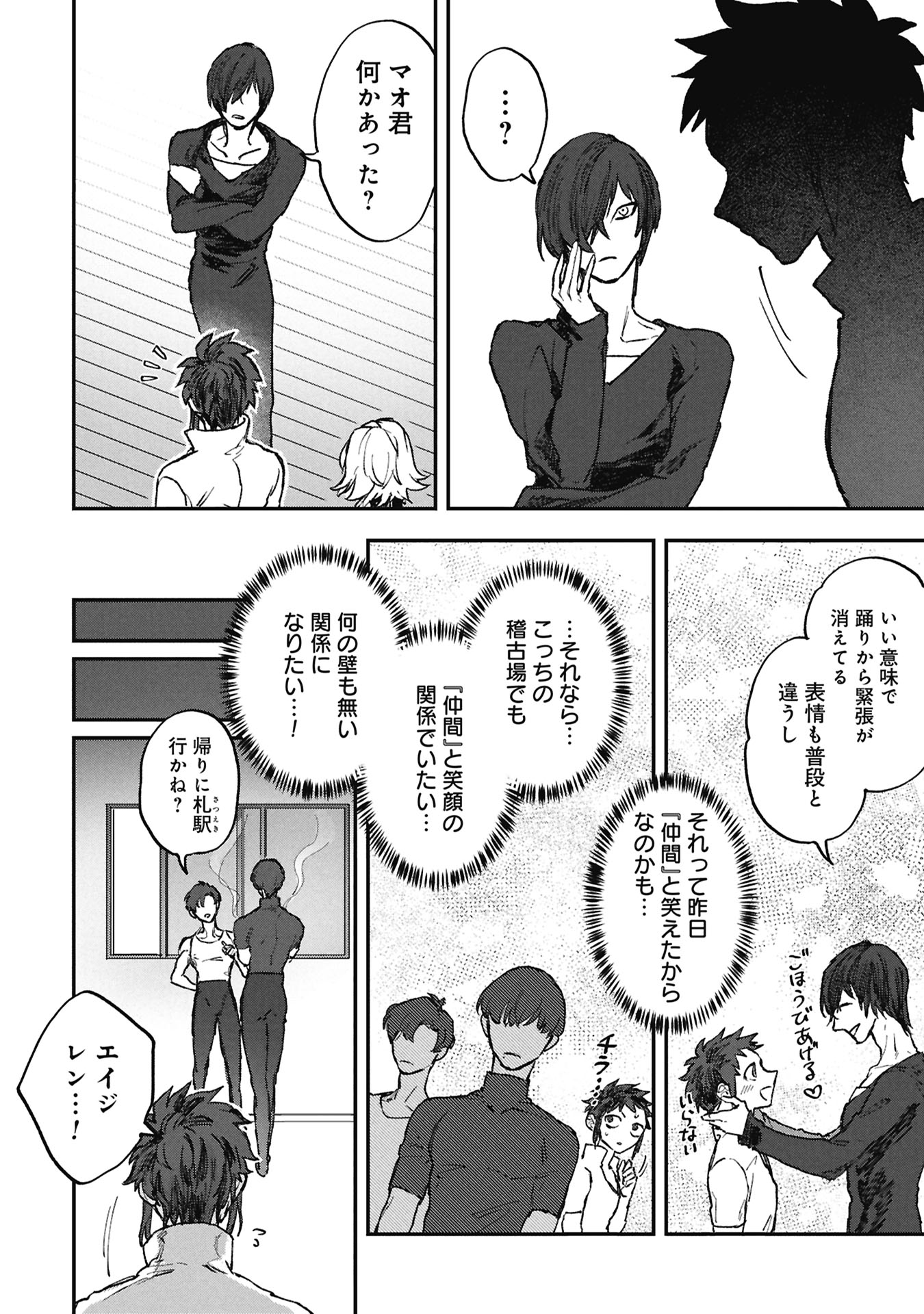 Koori no Uroko Chapter 12 20ページ