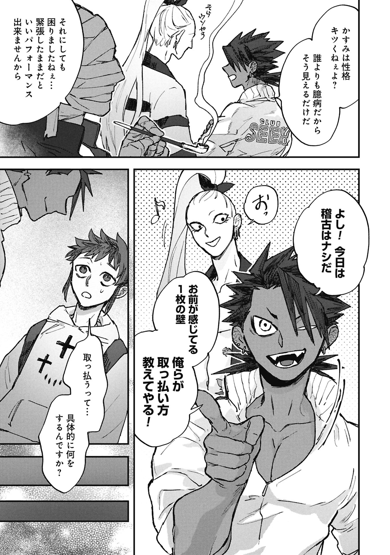 Koori no Uroko Chapter 12 3ページ