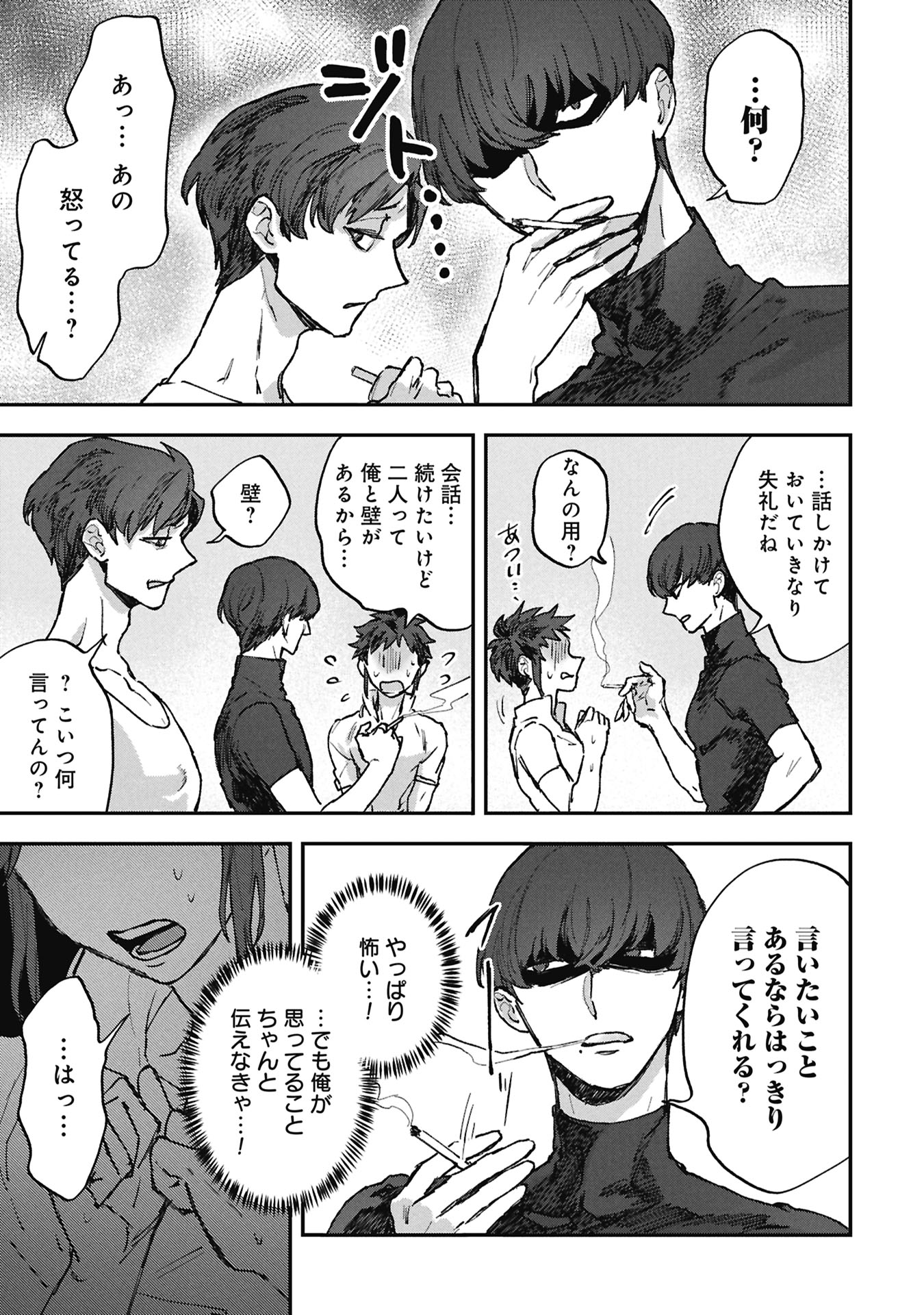 Koori no Uroko Chapter 12 21ページ