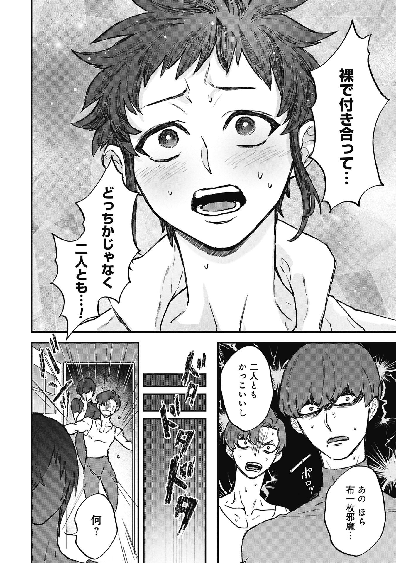 Koori no Uroko Chapter 12 22ページ