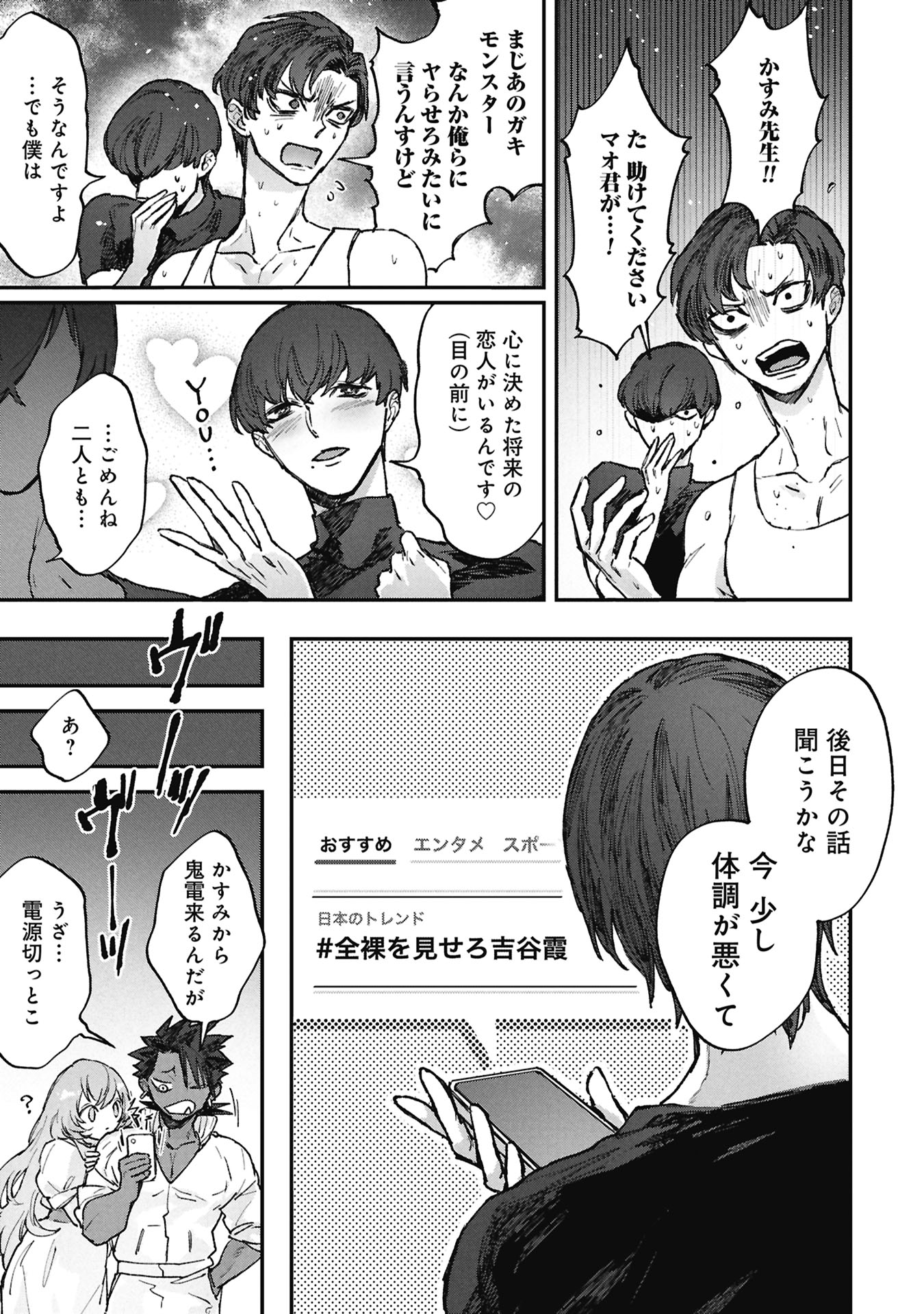 Koori no Uroko Chapter 12 23ページ