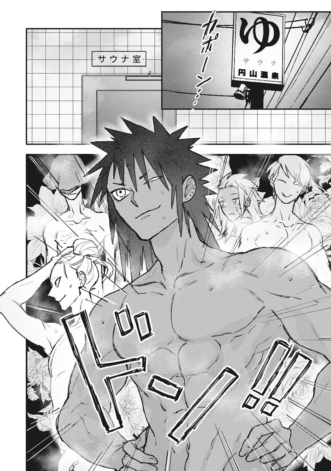 Koori no Uroko Chapter 12 4ページ