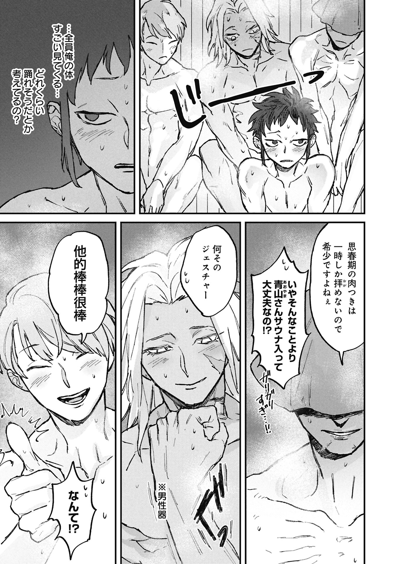 Koori no Uroko Chapter 12 7ページ
