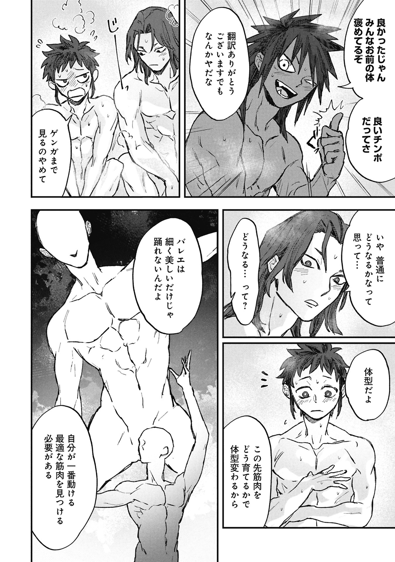 Koori no Uroko Chapter 12 8ページ