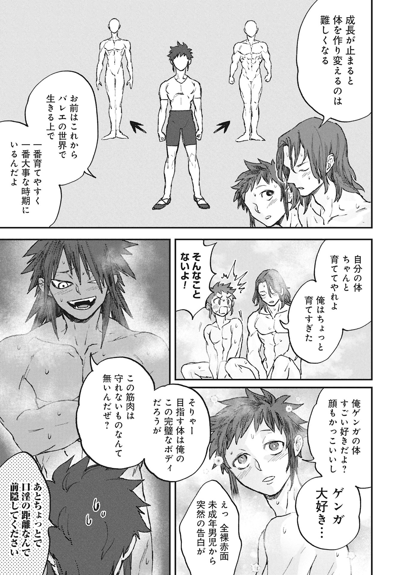 Koori no Uroko Chapter 12 9ページ