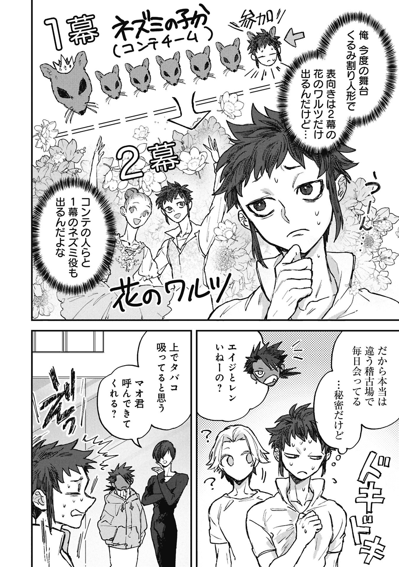 Koori no Uroko Chapter 13 2ページ
