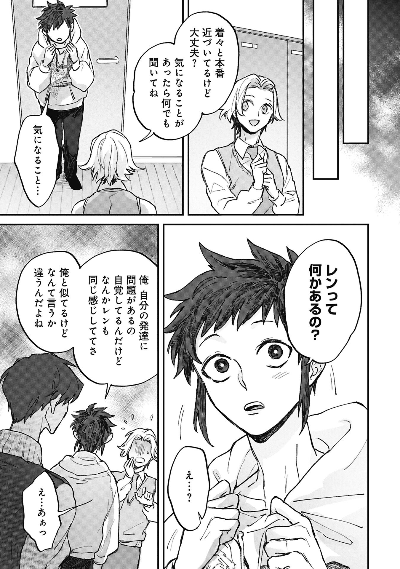 Koori no Uroko Chapter 13 11ページ