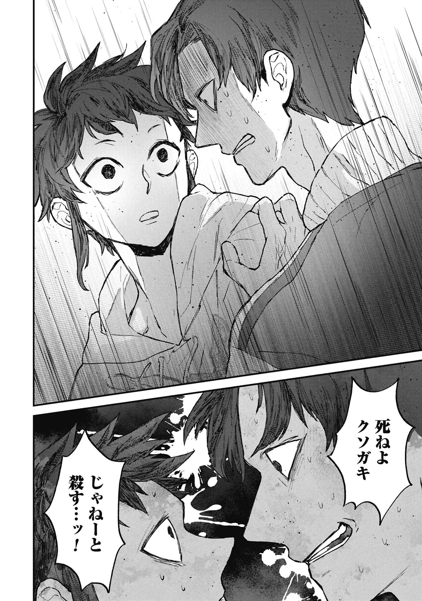 Koori no Uroko Chapter 13 12ページ