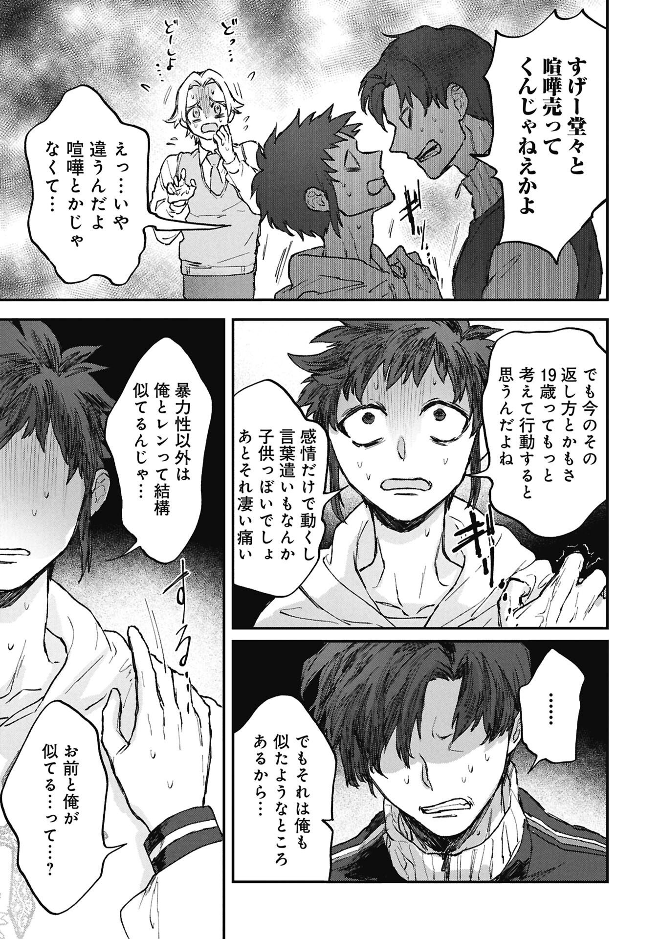 Koori no Uroko Chapter 13 13ページ