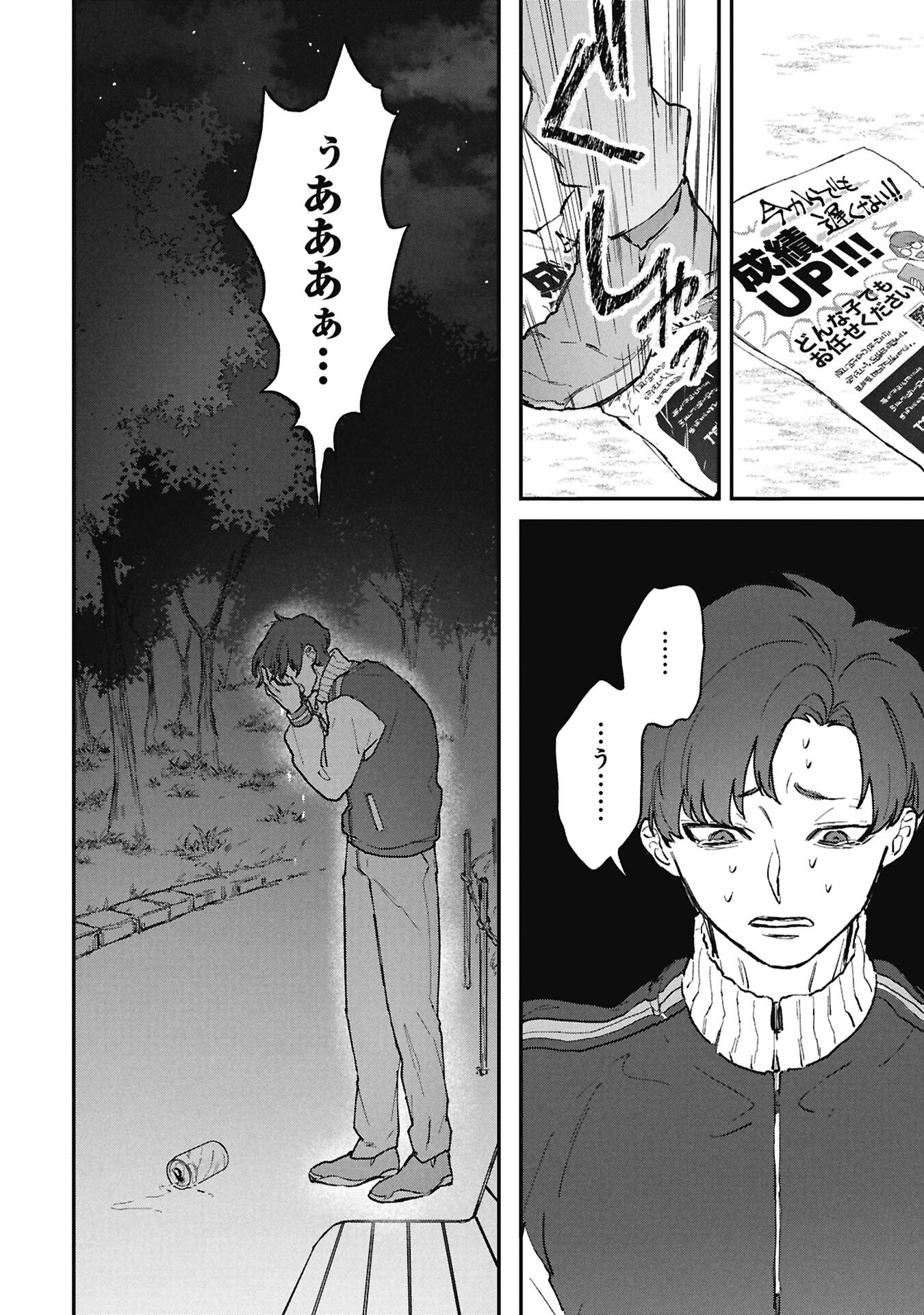 Koori no Uroko Chapter 13 16ページ