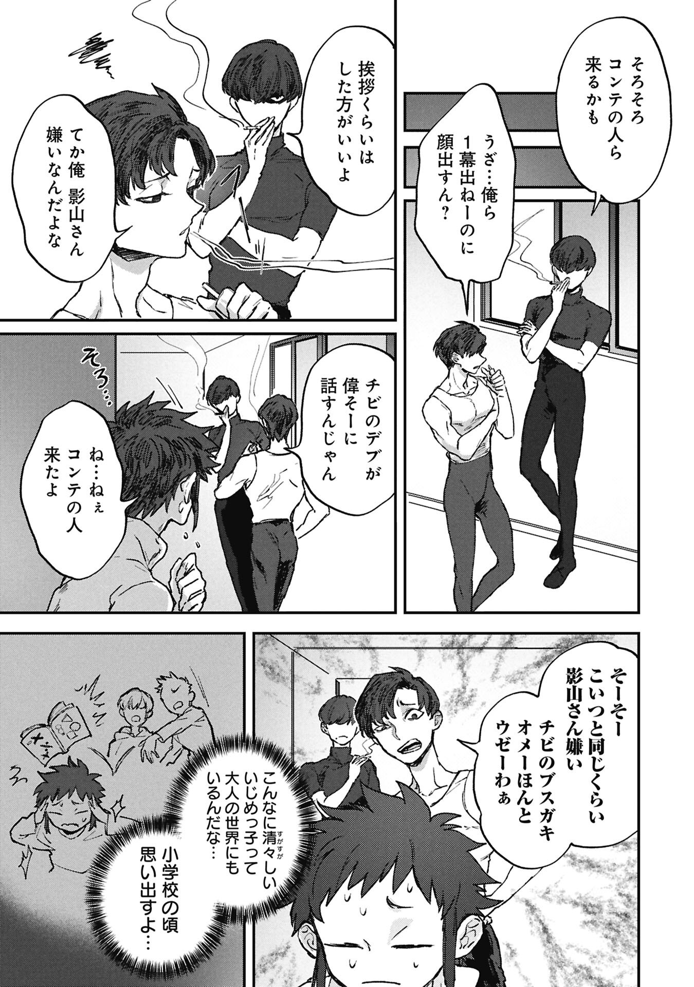 Koori no Uroko Chapter 13 3ページ
