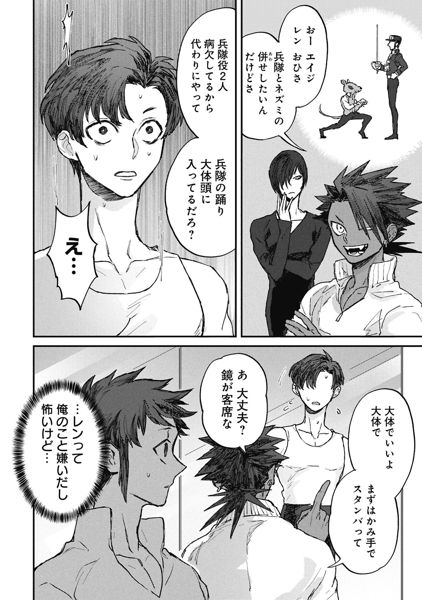 Koori no Uroko Chapter 13 4ページ