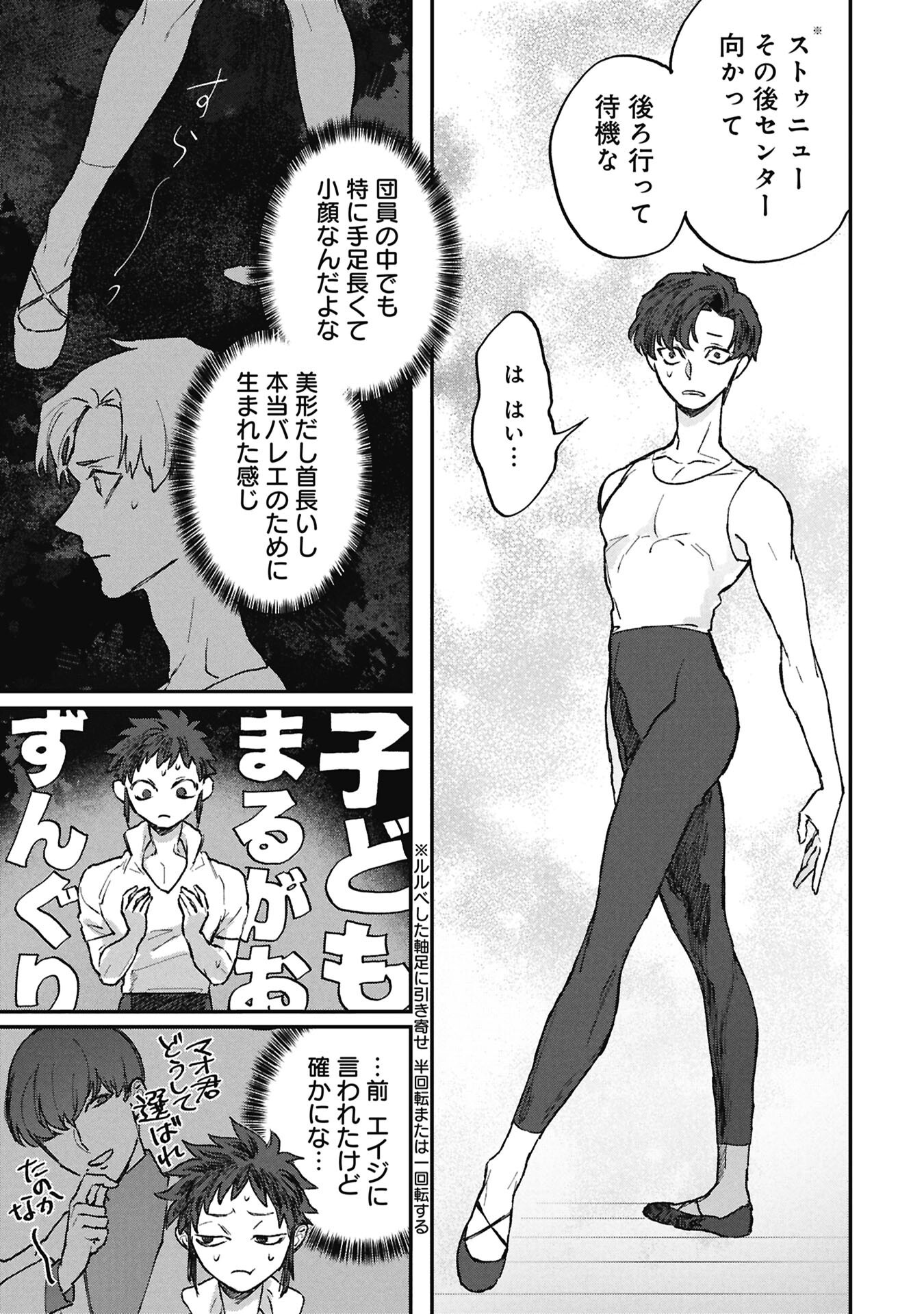 Koori no Uroko Chapter 13 5ページ