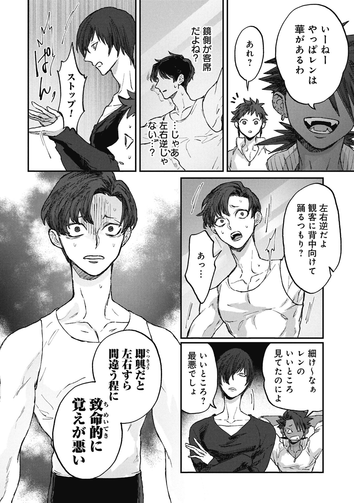 Koori no Uroko Chapter 13 6ページ