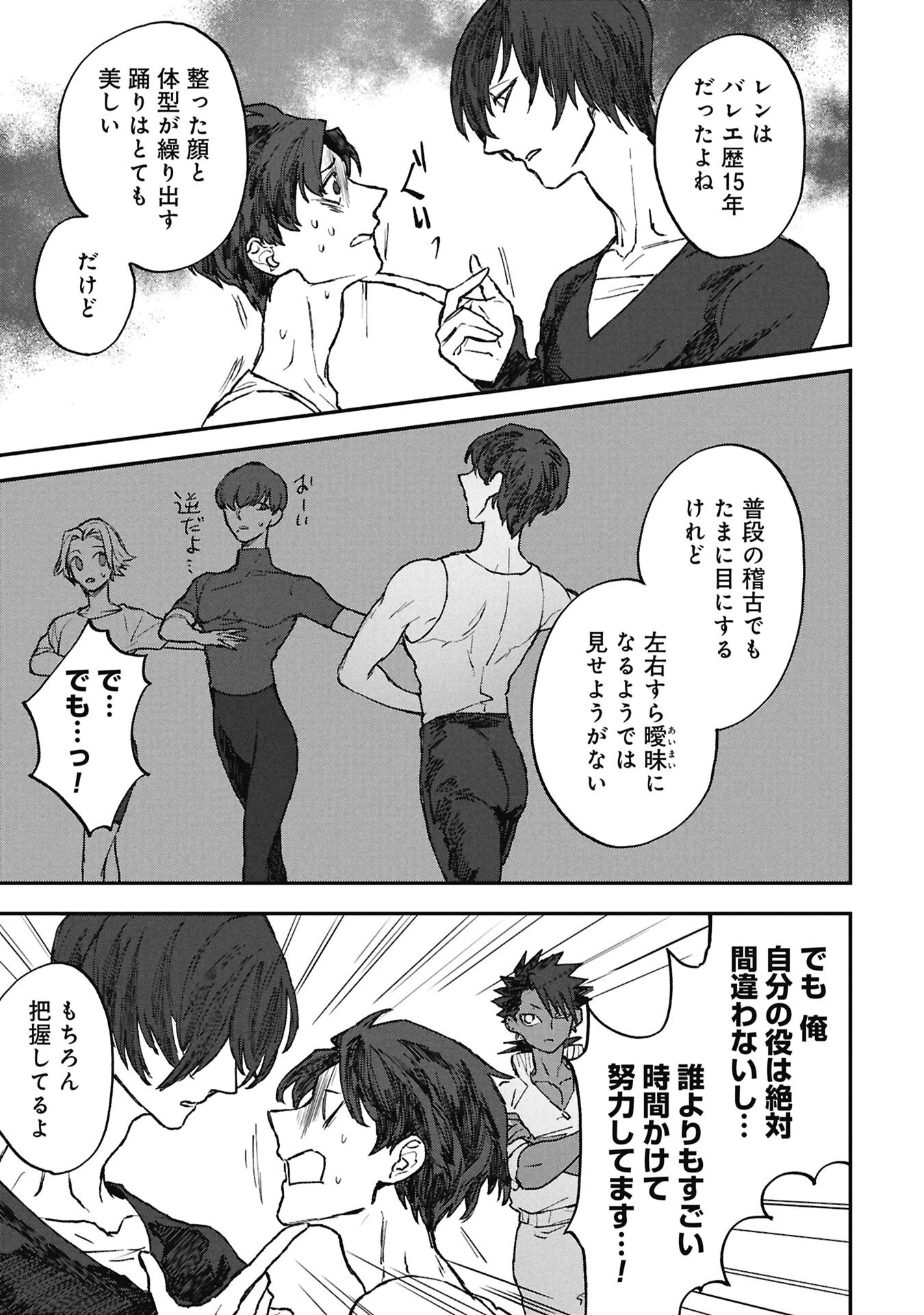 Koori no Uroko Chapter 13 7ページ