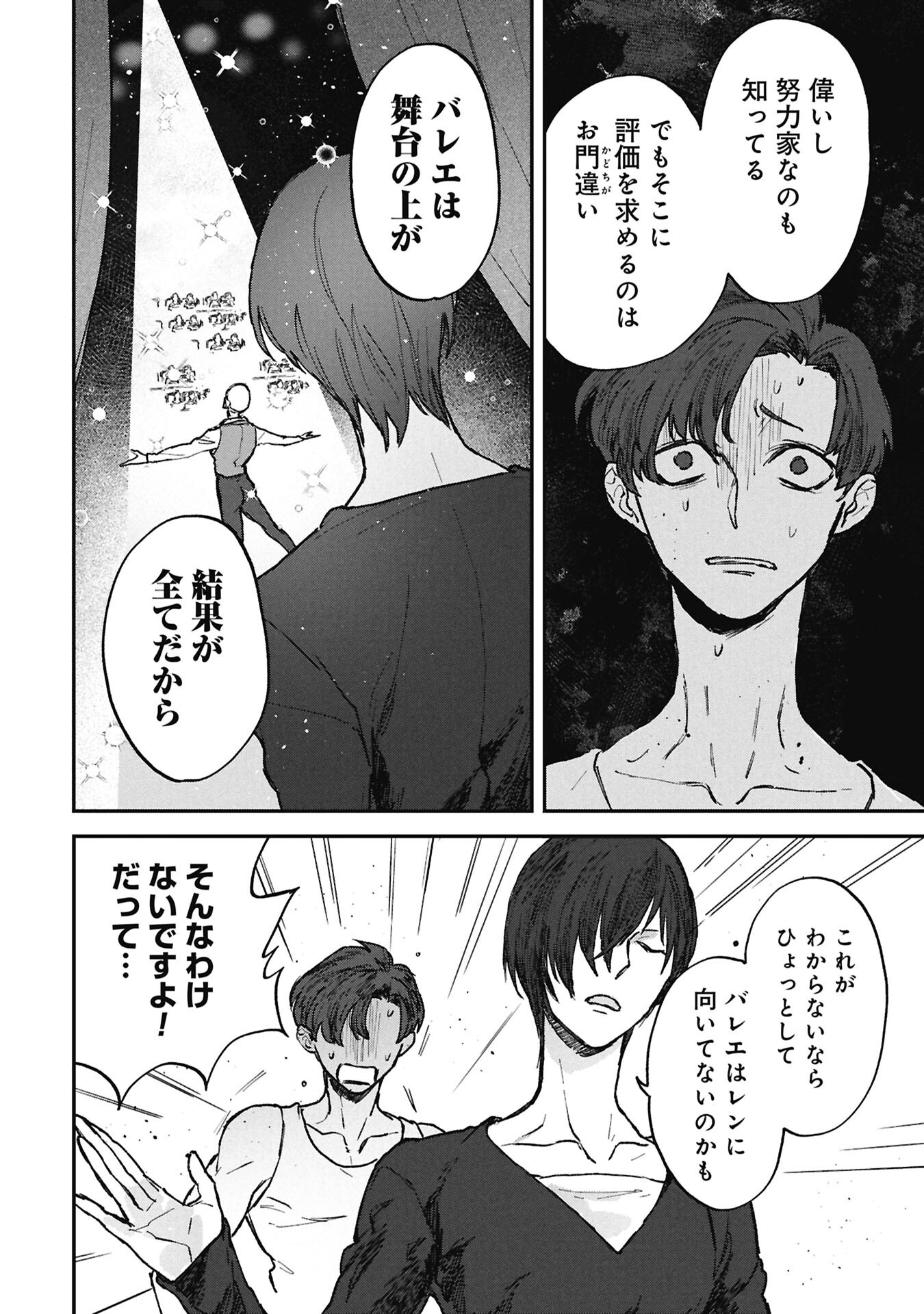 Koori no Uroko Chapter 13 8ページ
