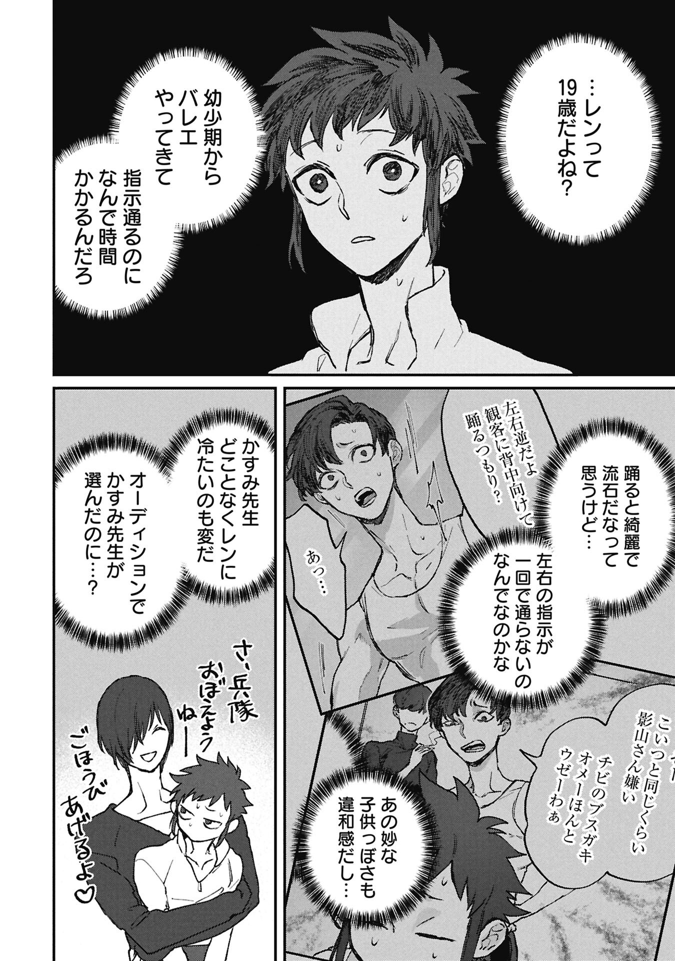 Koori no Uroko Chapter 13 10ページ