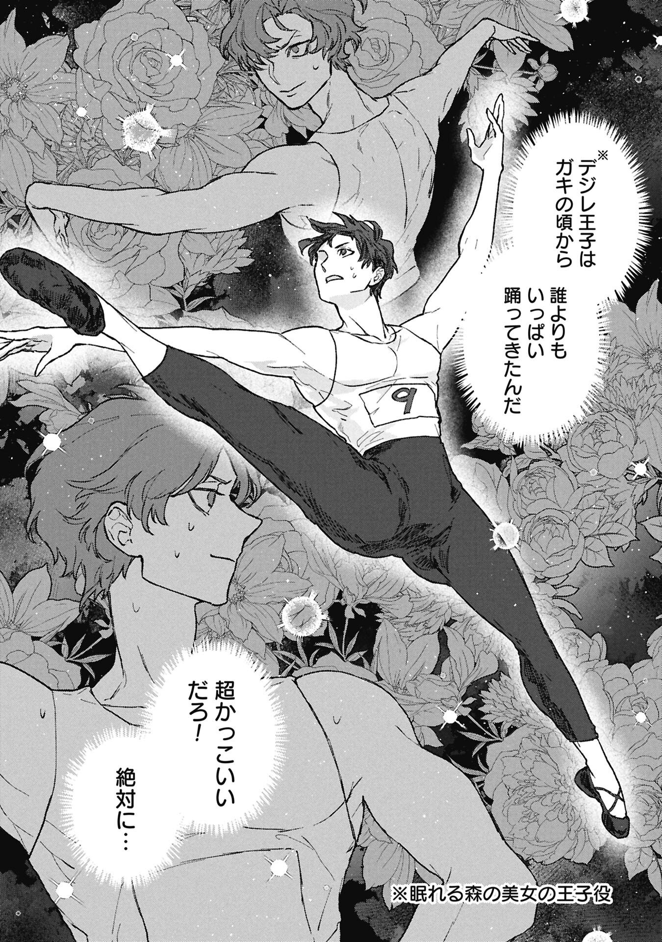 Koori no Uroko Chapter 14.1 1ページ