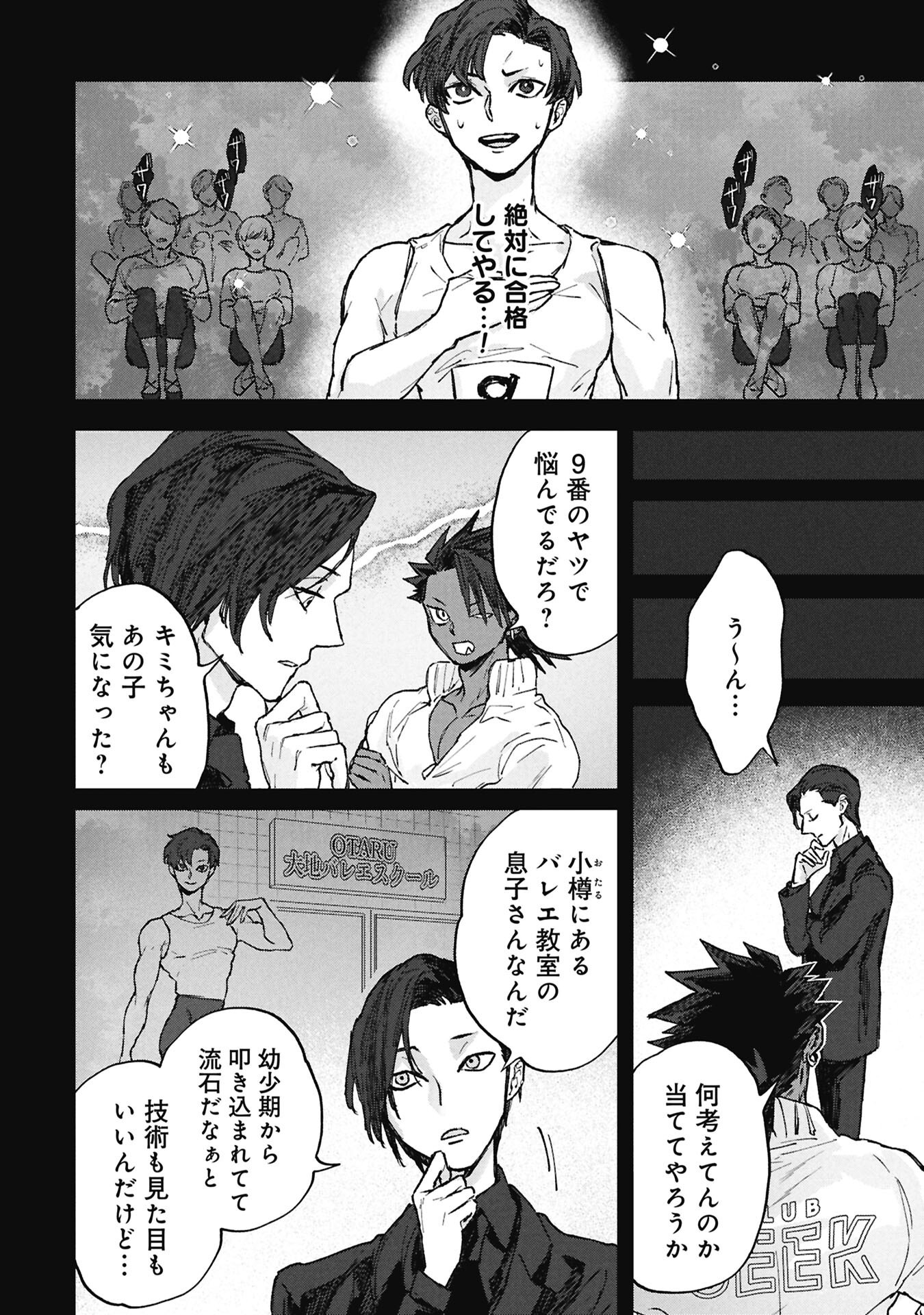 Koori no Uroko Chapter 14.1 2ページ
