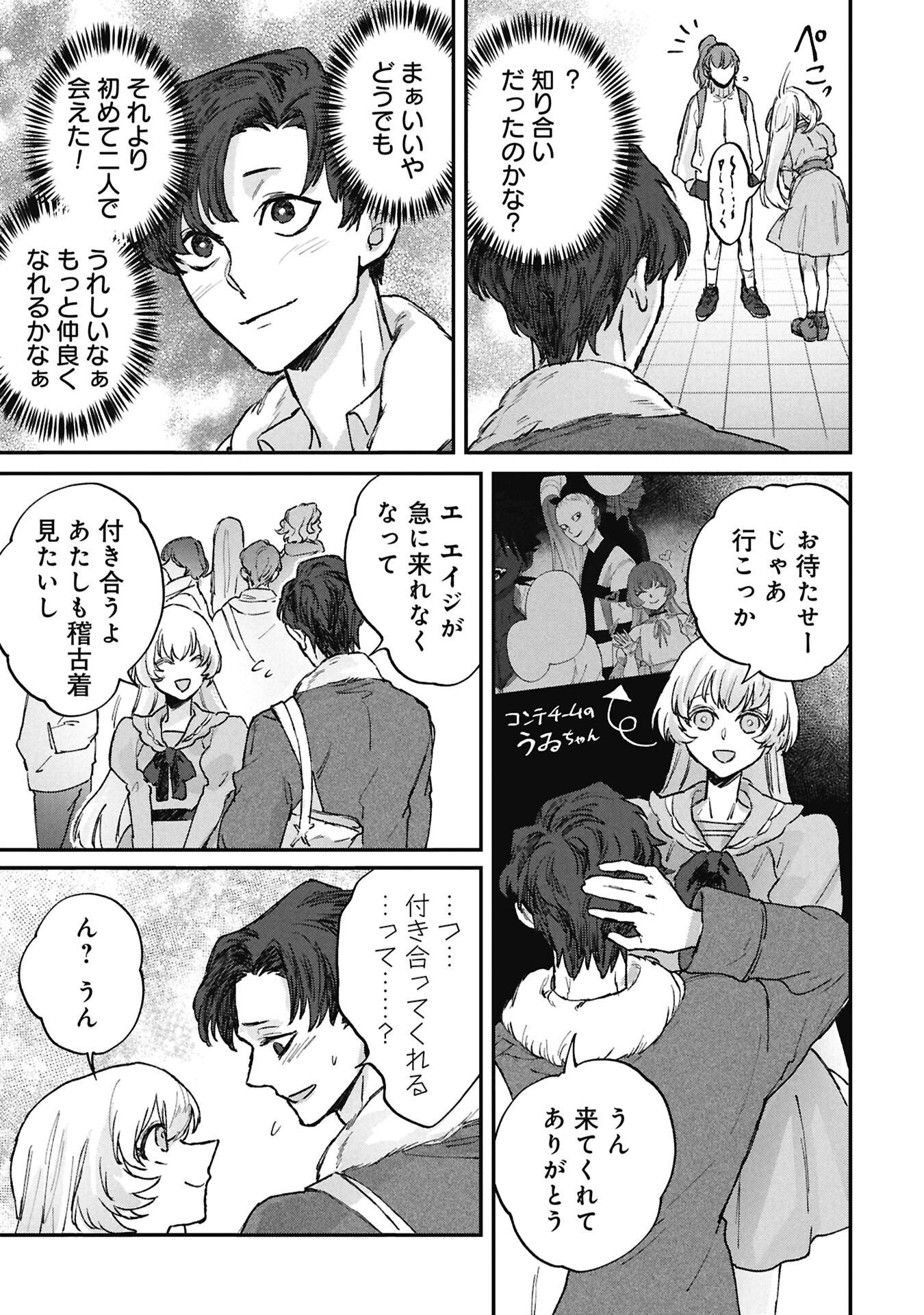 Koori no Uroko Chapter 14.1 11ページ