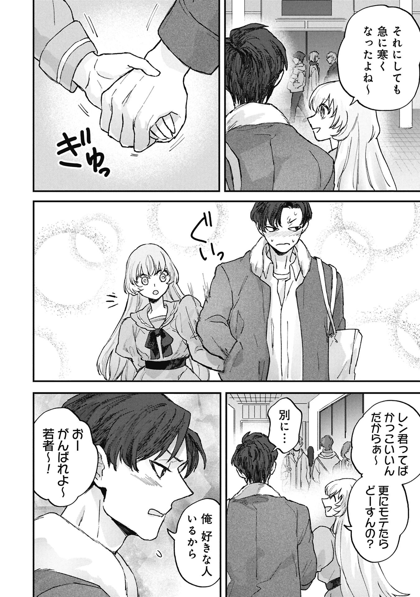 Koori no Uroko Chapter 14.1 12ページ