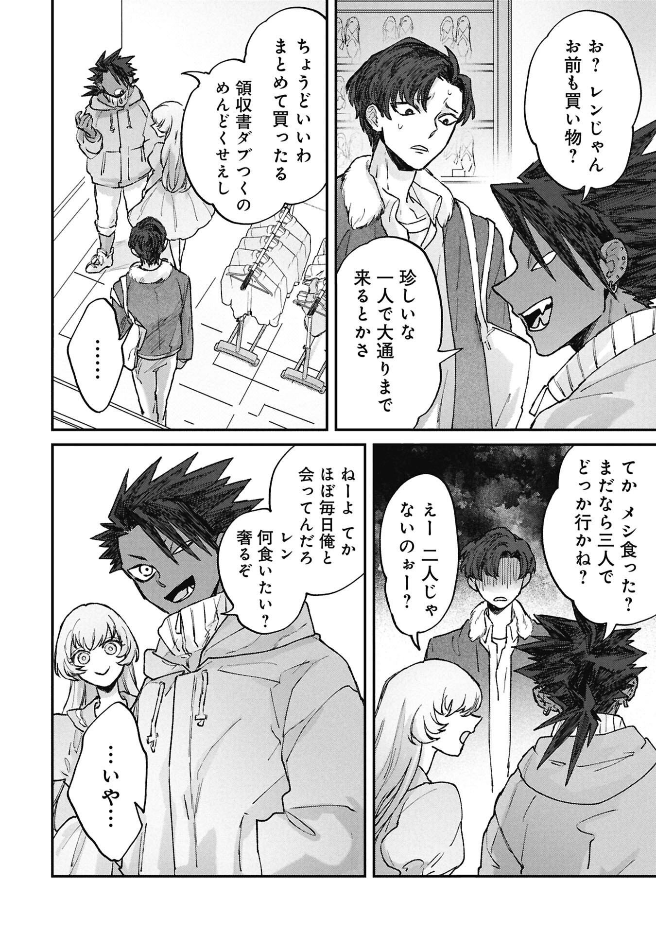 Koori no Uroko Chapter 14.1 14ページ