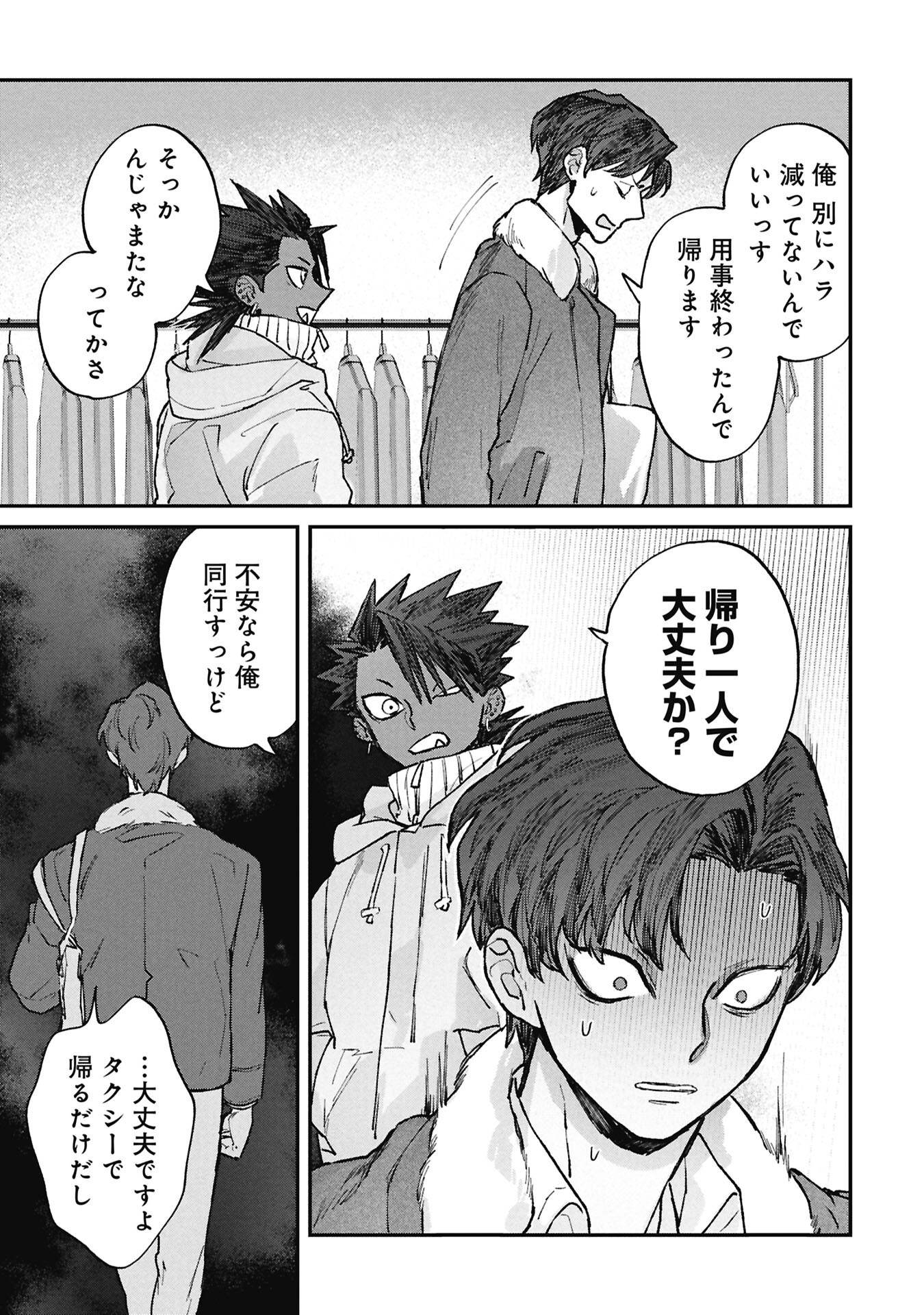 Koori no Uroko Chapter 14.1 15ページ