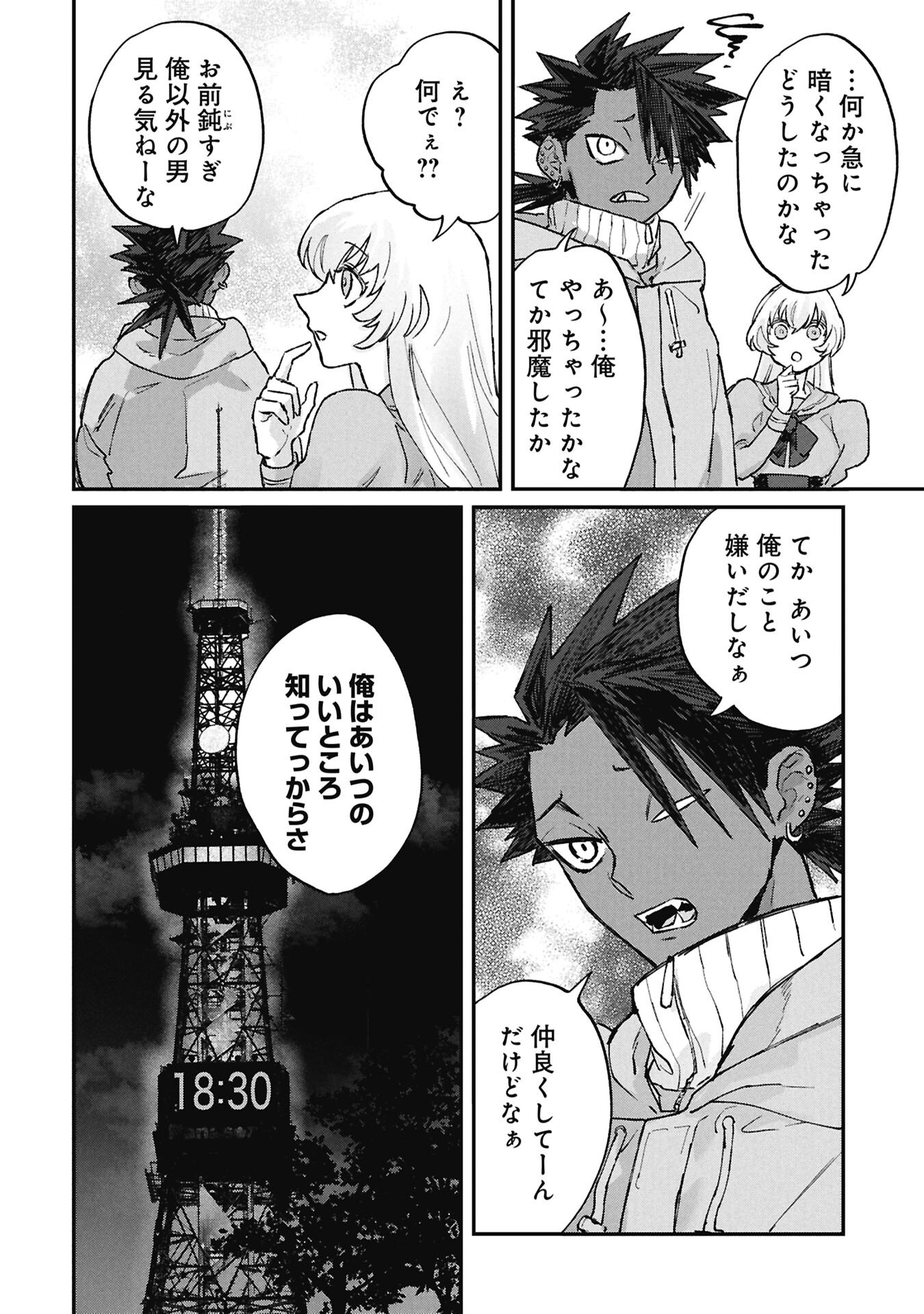 Koori no Uroko Chapter 14.1 16ページ