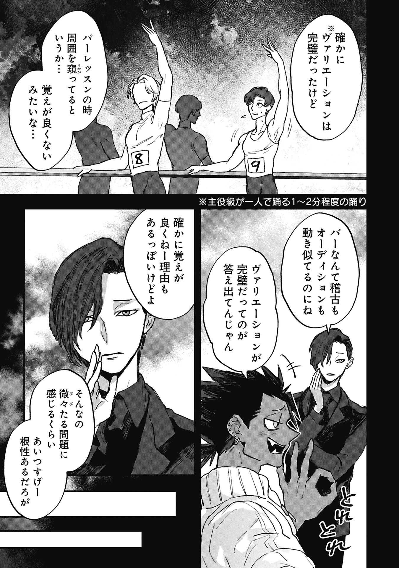 Koori no Uroko Chapter 14.1 3ページ