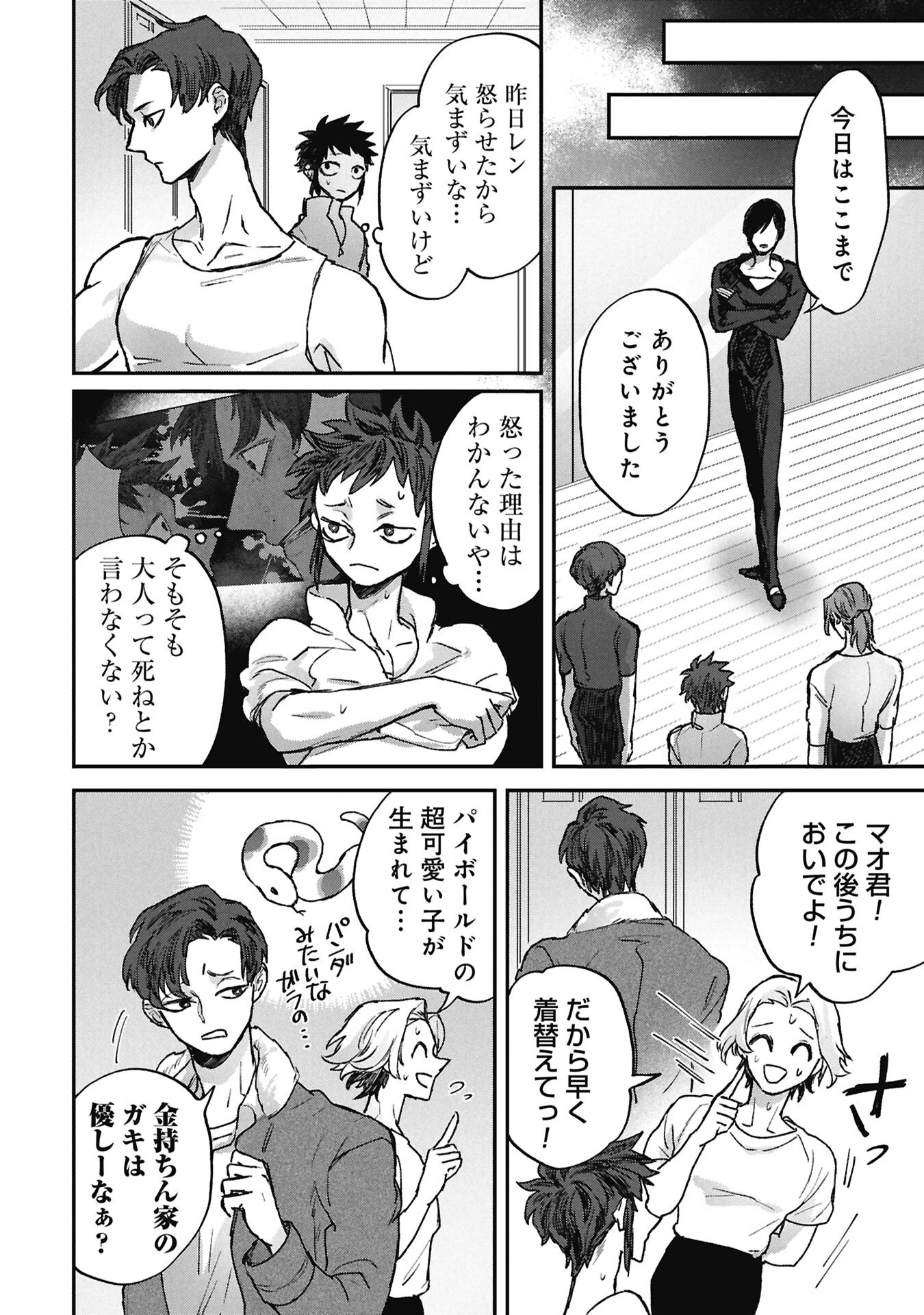 Koori no Uroko Chapter 14.1 4ページ