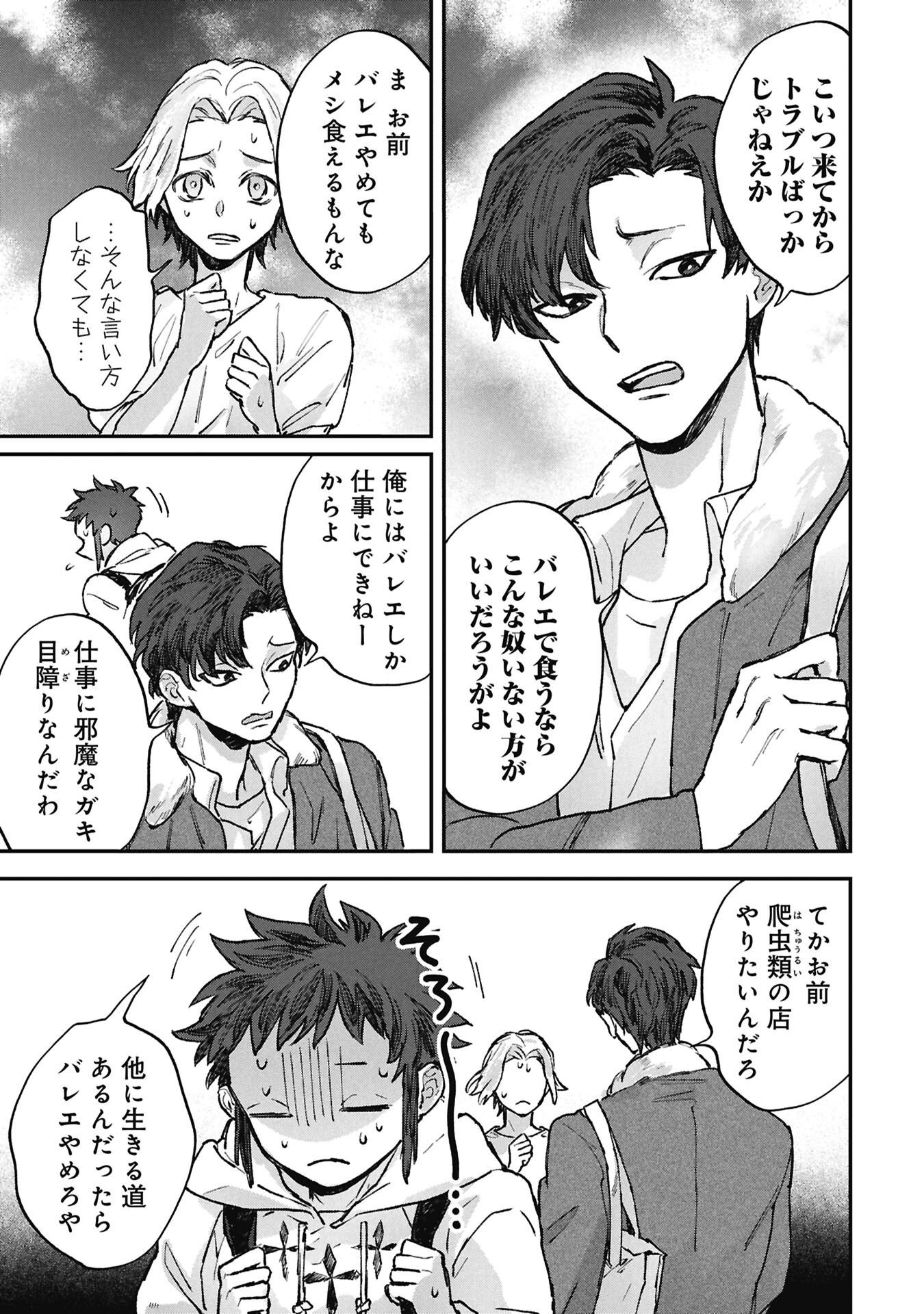 Koori no Uroko Chapter 14.1 5ページ