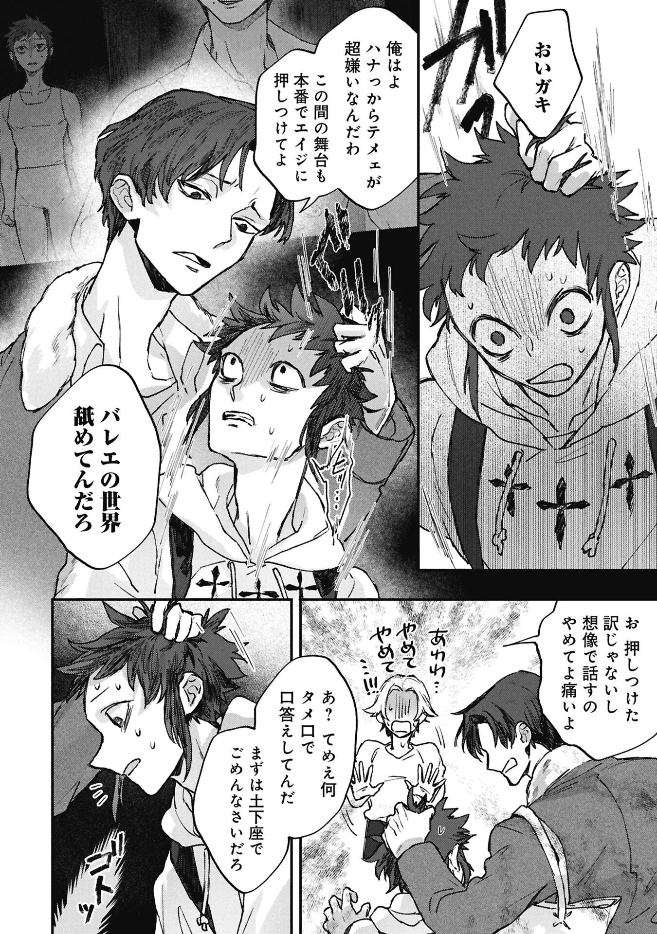Koori no Uroko Chapter 14.1 6ページ