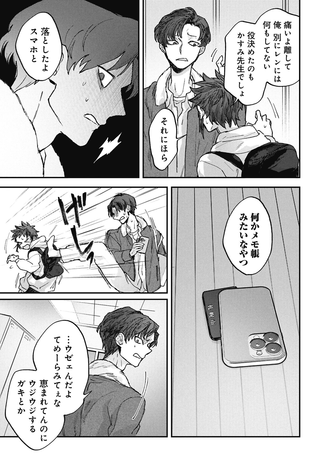 Koori no Uroko Chapter 14.1 7ページ