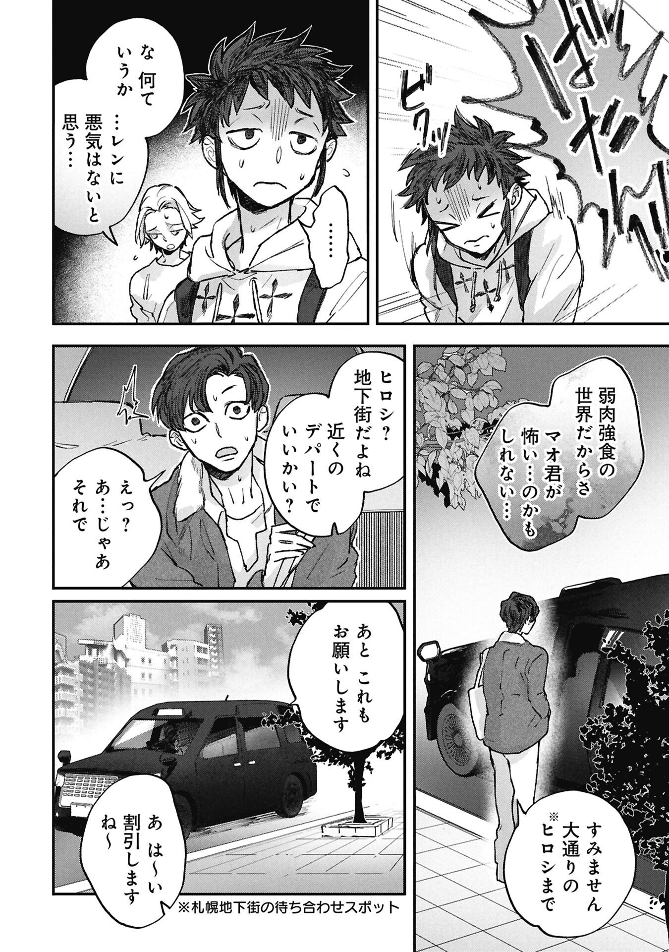 Koori no Uroko Chapter 14.1 8ページ