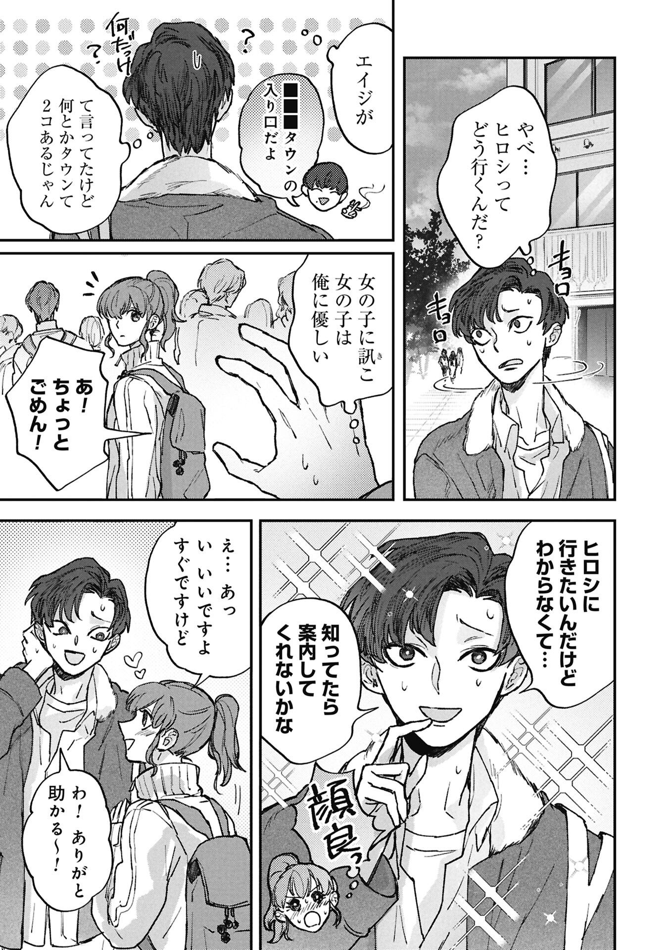 Koori no Uroko Chapter 14.1 9ページ