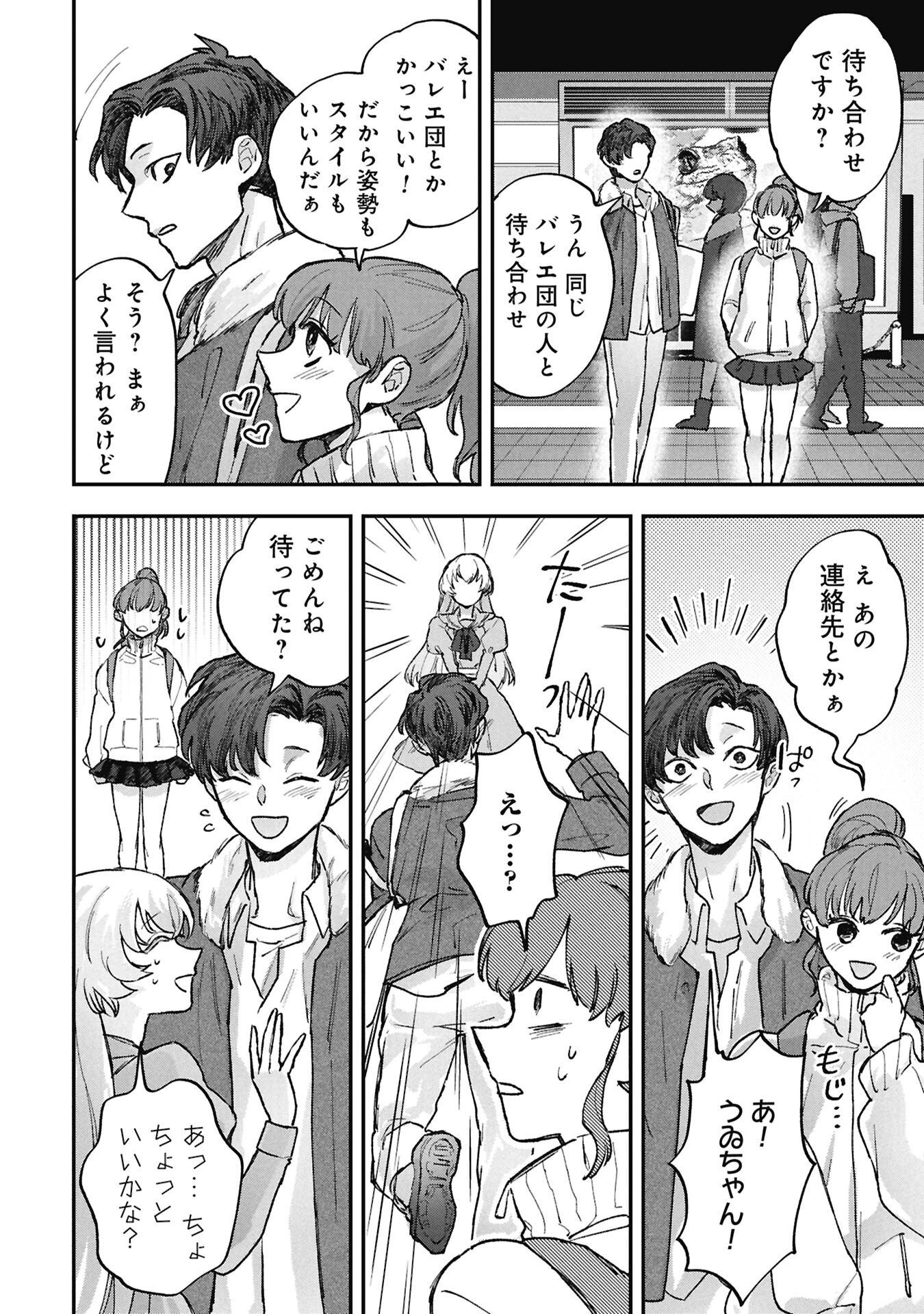 Koori no Uroko Chapter 14.1 10ページ