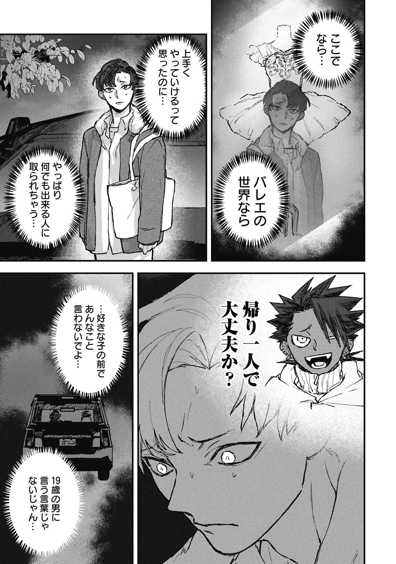 Koori no Uroko Chapter 14.2 1ページ