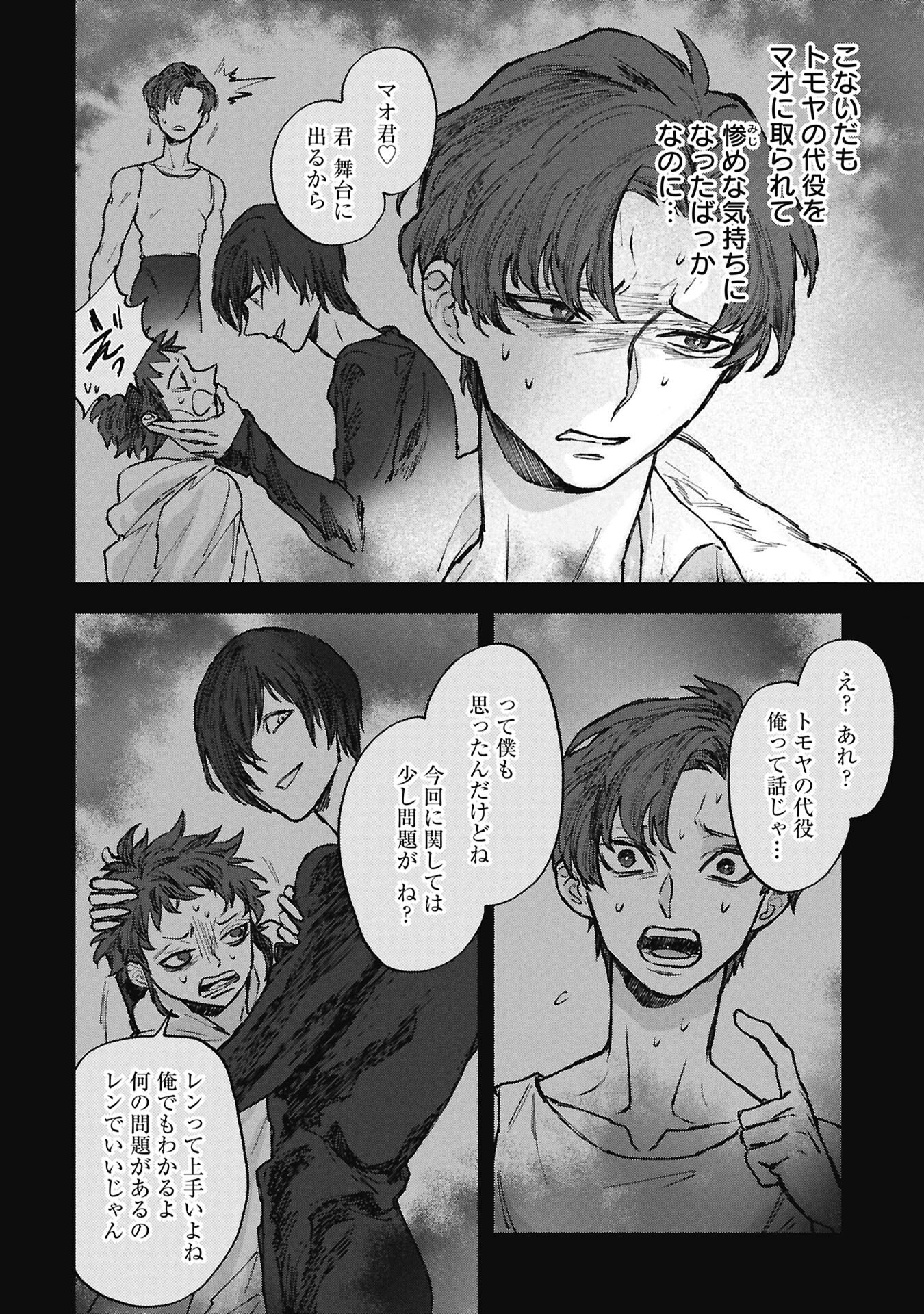 Koori no Uroko Chapter 14.2 2ページ