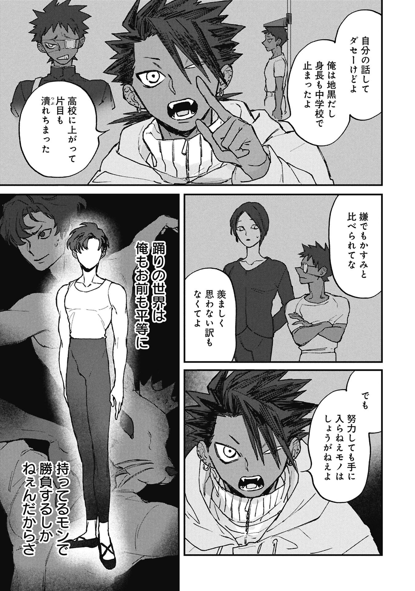 Koori no Uroko Chapter 14.2 11ページ