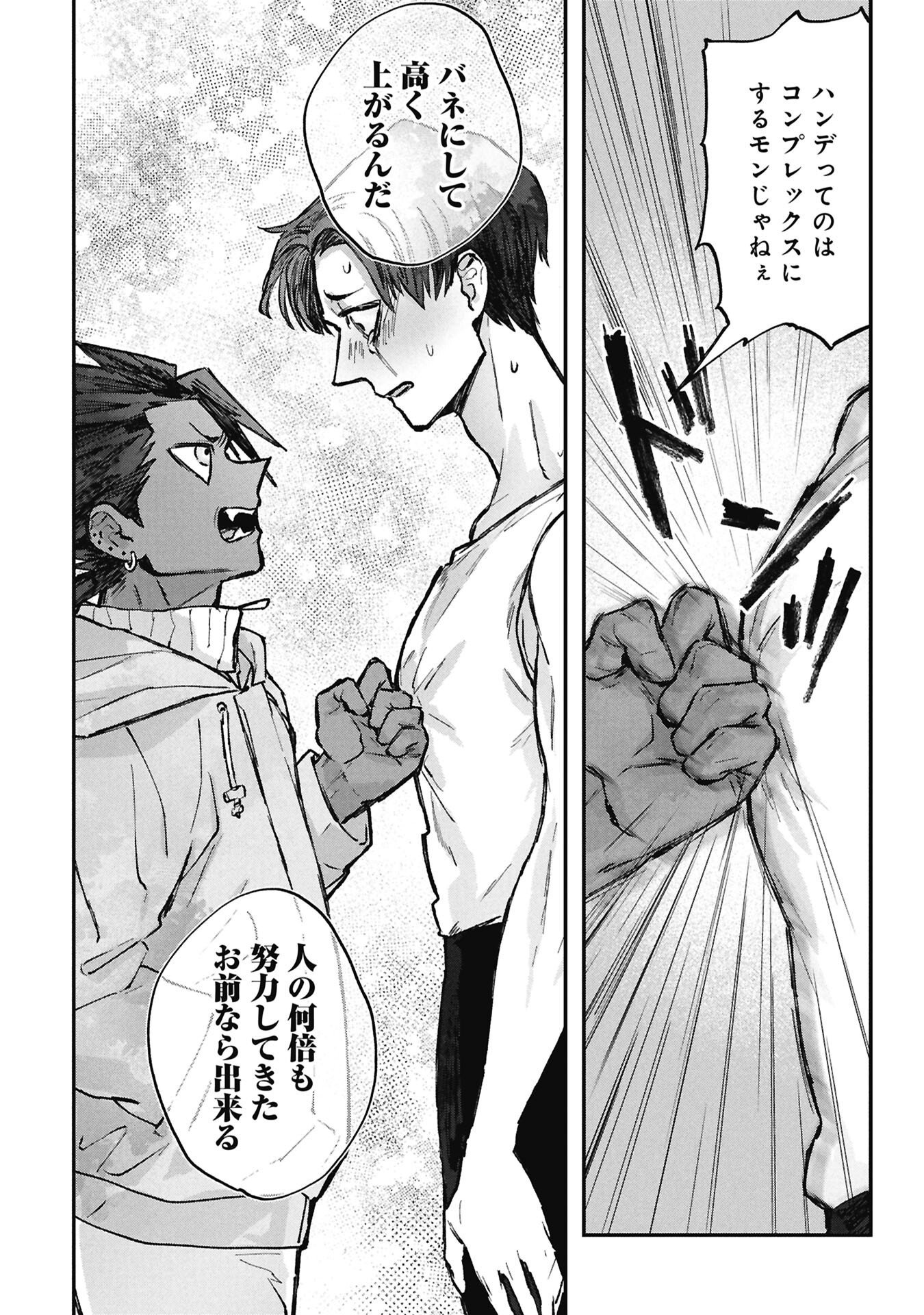 Koori no Uroko Chapter 14.2 12ページ