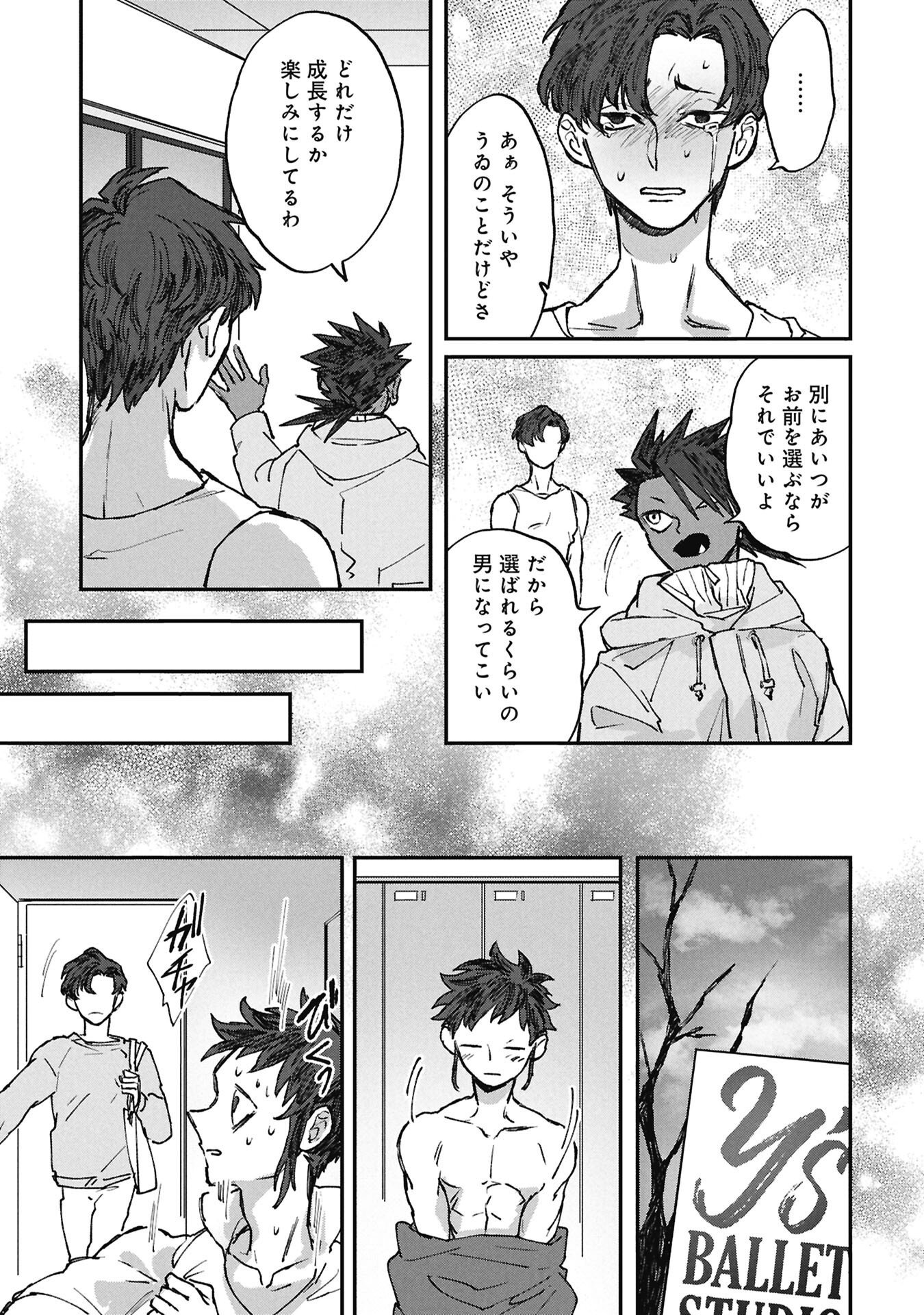 Koori no Uroko Chapter 14.2 13ページ