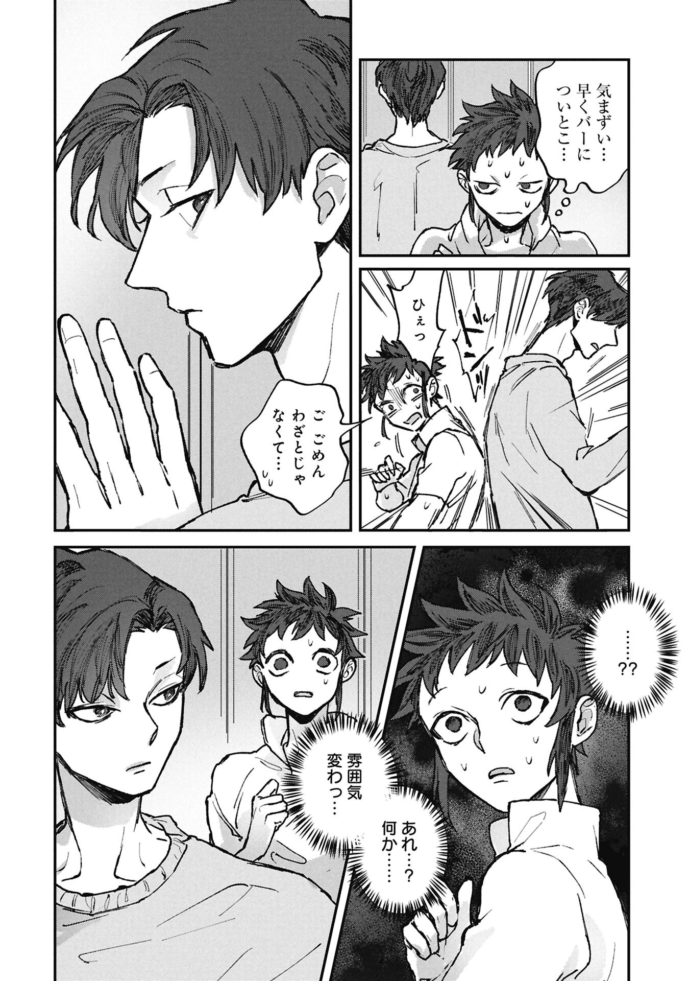 Koori no Uroko Chapter 14.2 14ページ