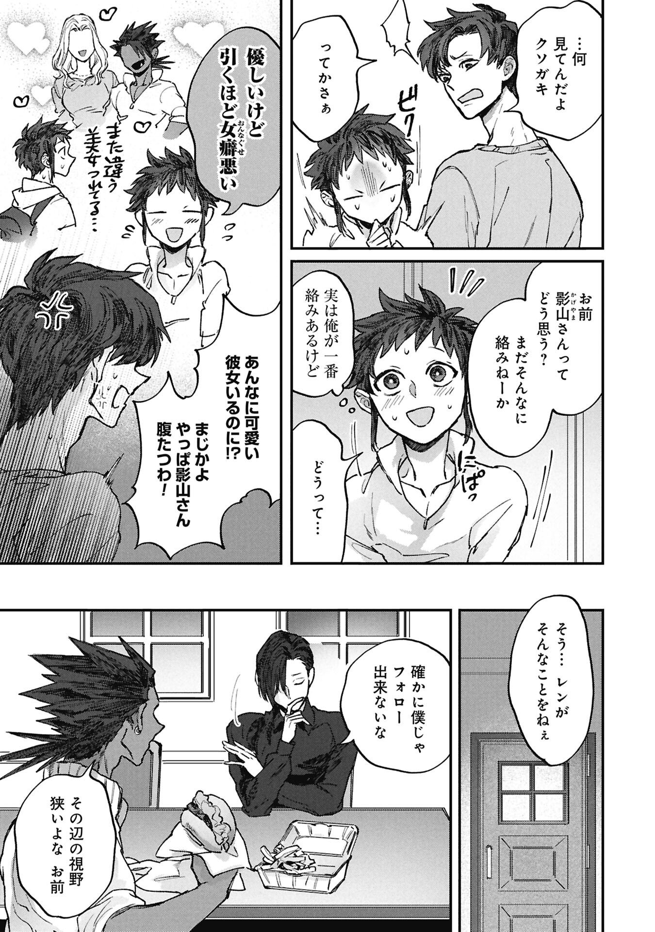 Koori no Uroko Chapter 14.2 15ページ