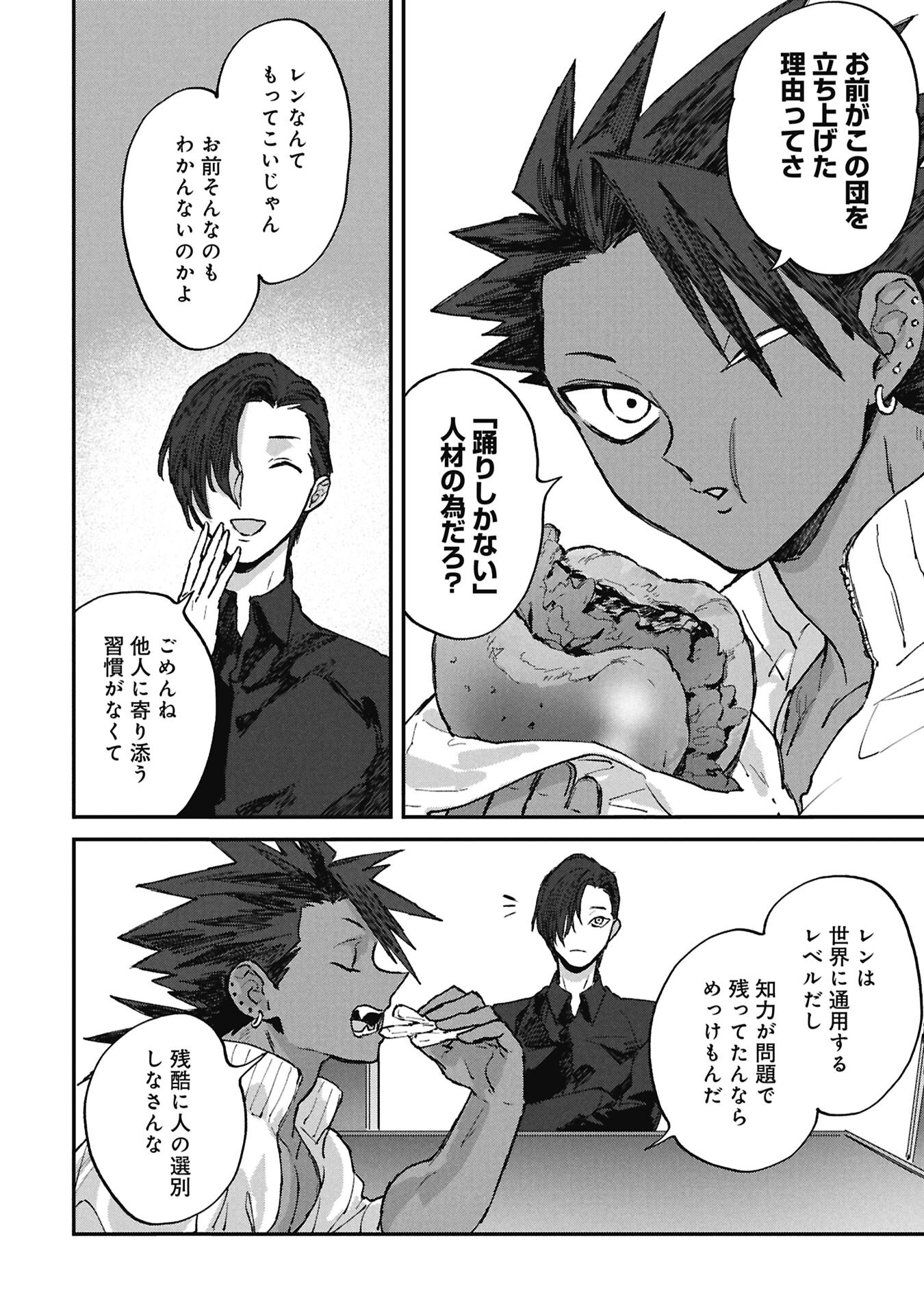 Koori no Uroko Chapter 14.2 16ページ