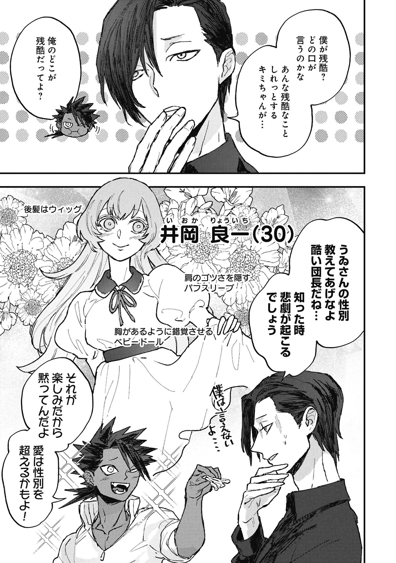 Koori no Uroko Chapter 14.2 17ページ