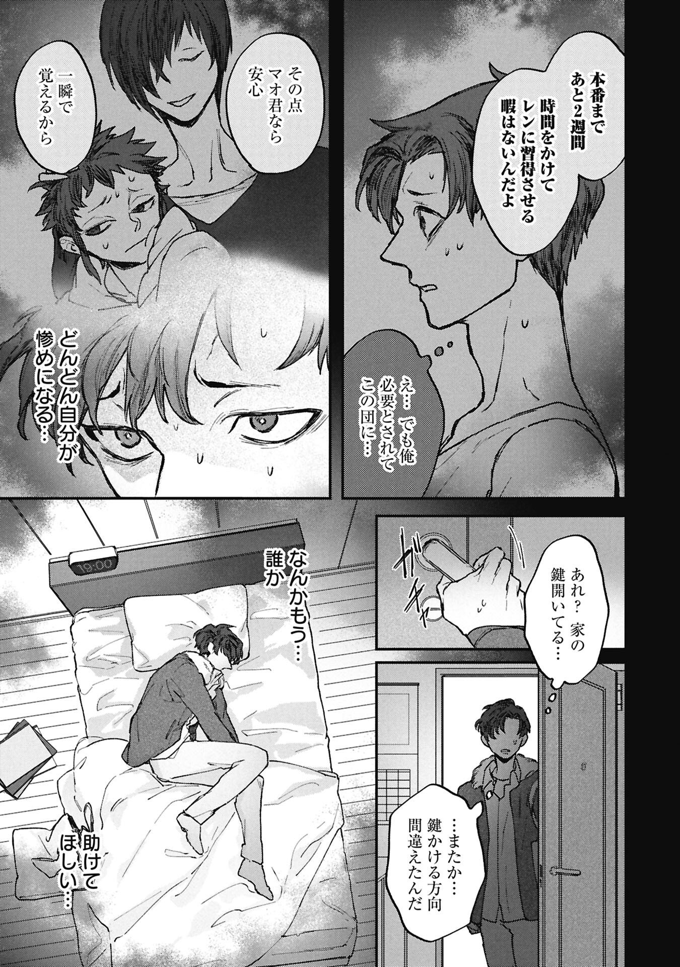 Koori no Uroko Chapter 14.2 3ページ