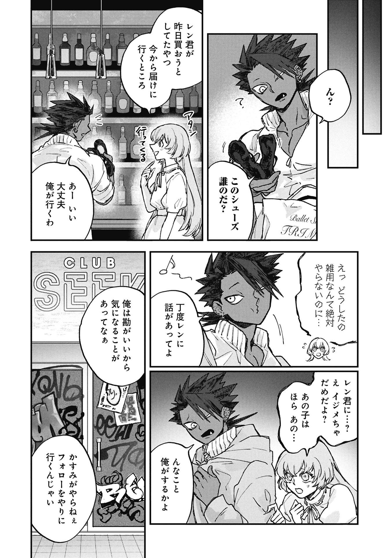 Koori no Uroko Chapter 14.2 4ページ