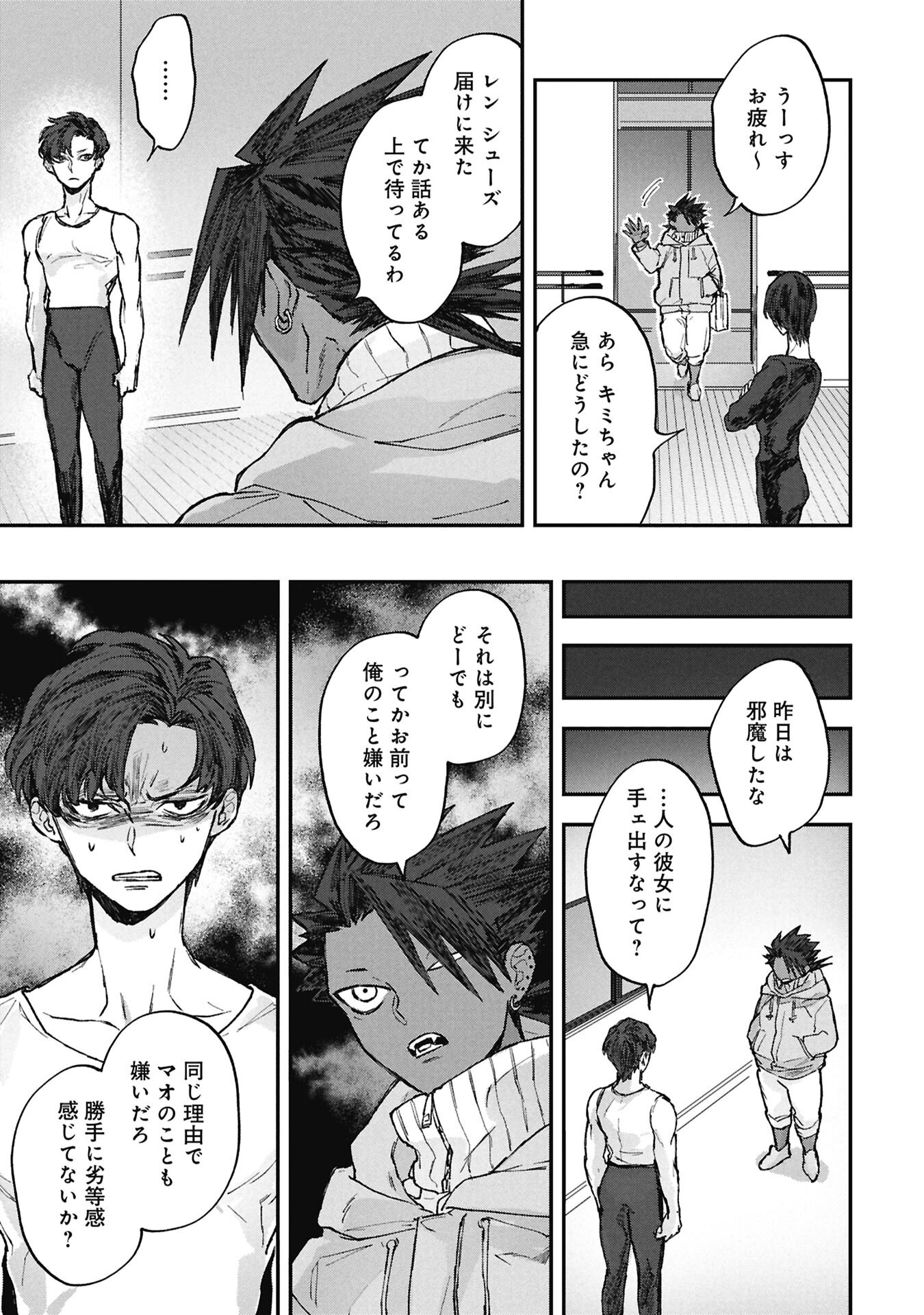 Koori no Uroko Chapter 14.2 5ページ