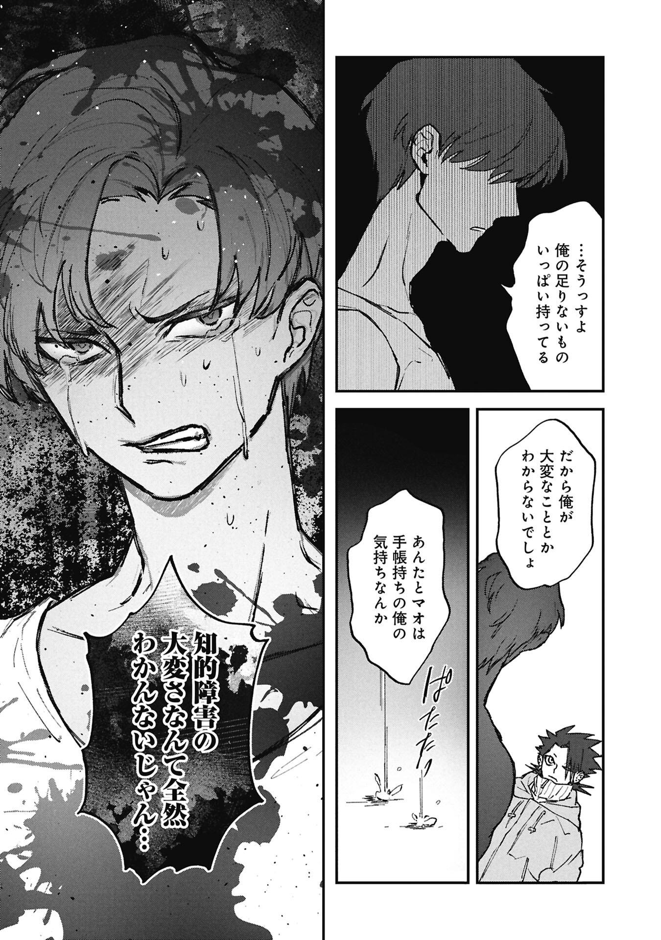 Koori no Uroko Chapter 14.2 6ページ