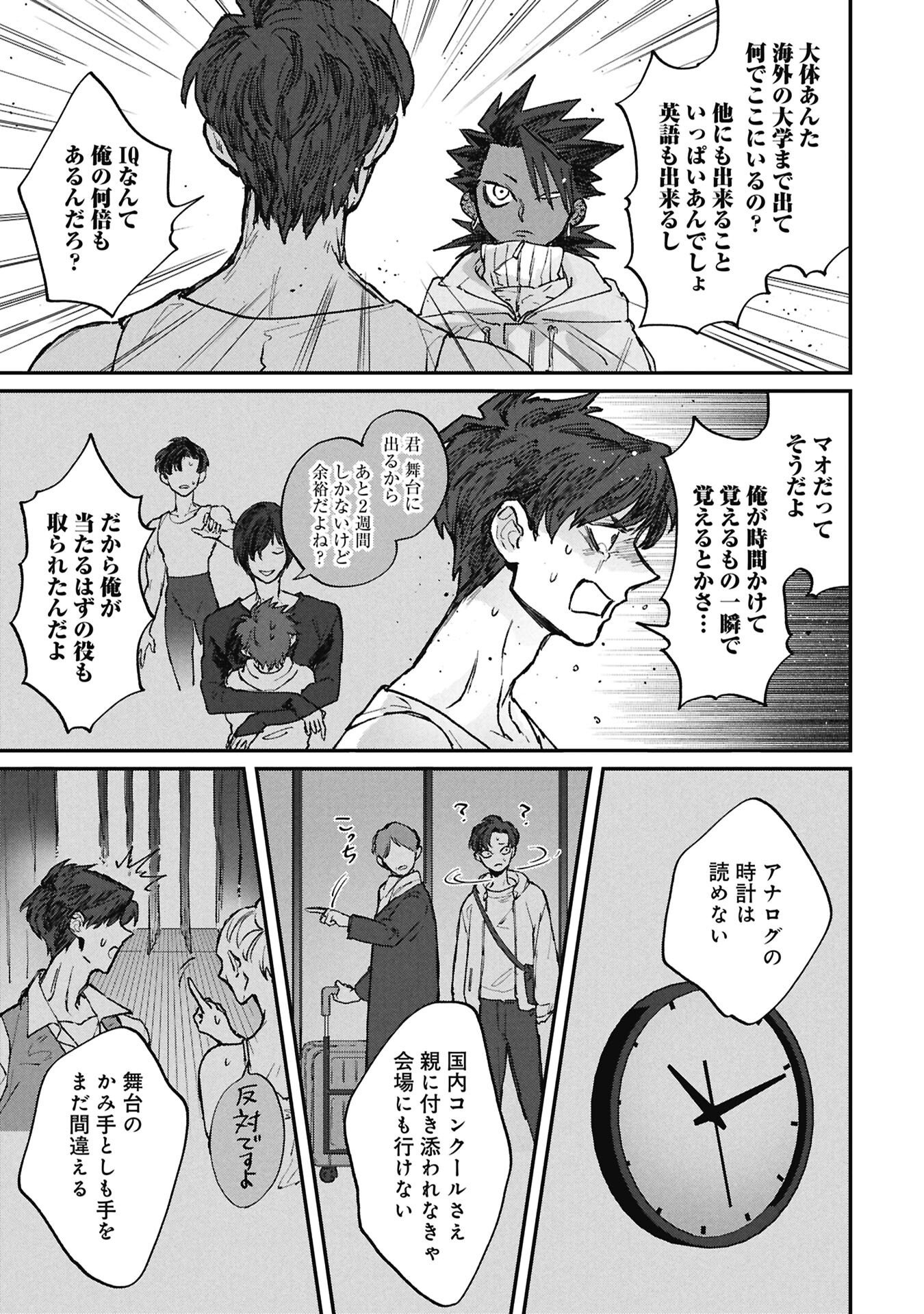 Koori no Uroko Chapter 14.2 7ページ